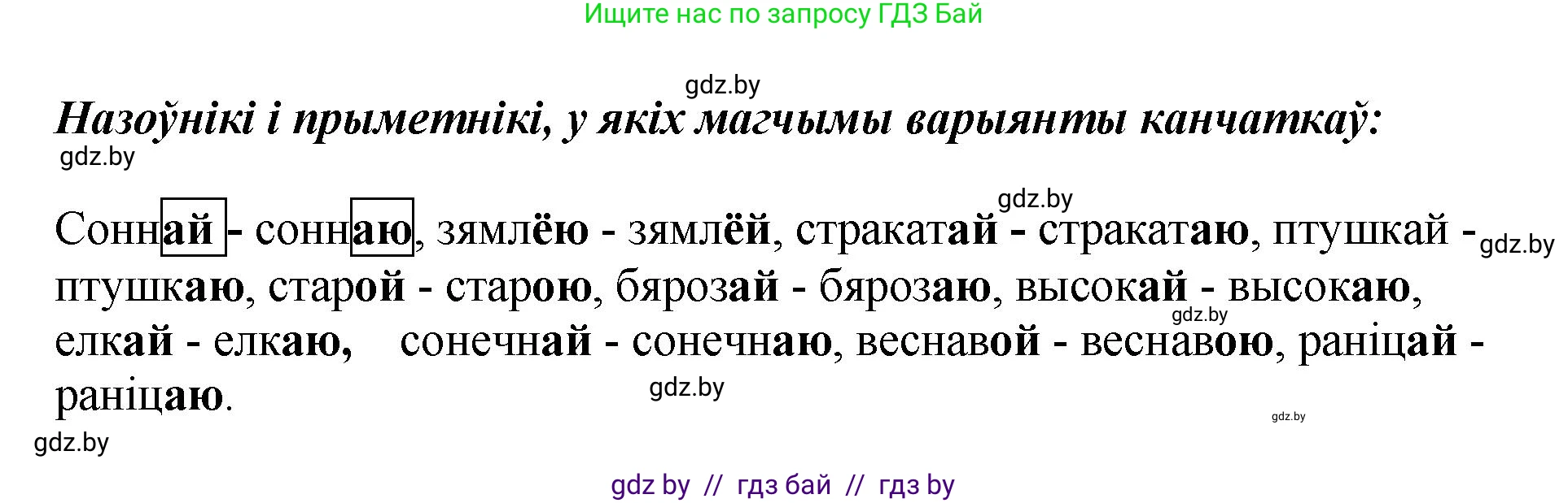 Белорусский язык (Беларуская мова), 4 класс Учебник, автор: Свірыдзенка Вольга Іванаўна, издательство Нацыянальны інстытут адукацыі, Минск, 2024, голубого цвета, Частка 2, страница 29, номер 48, Решение 2024 (продолжение 2)