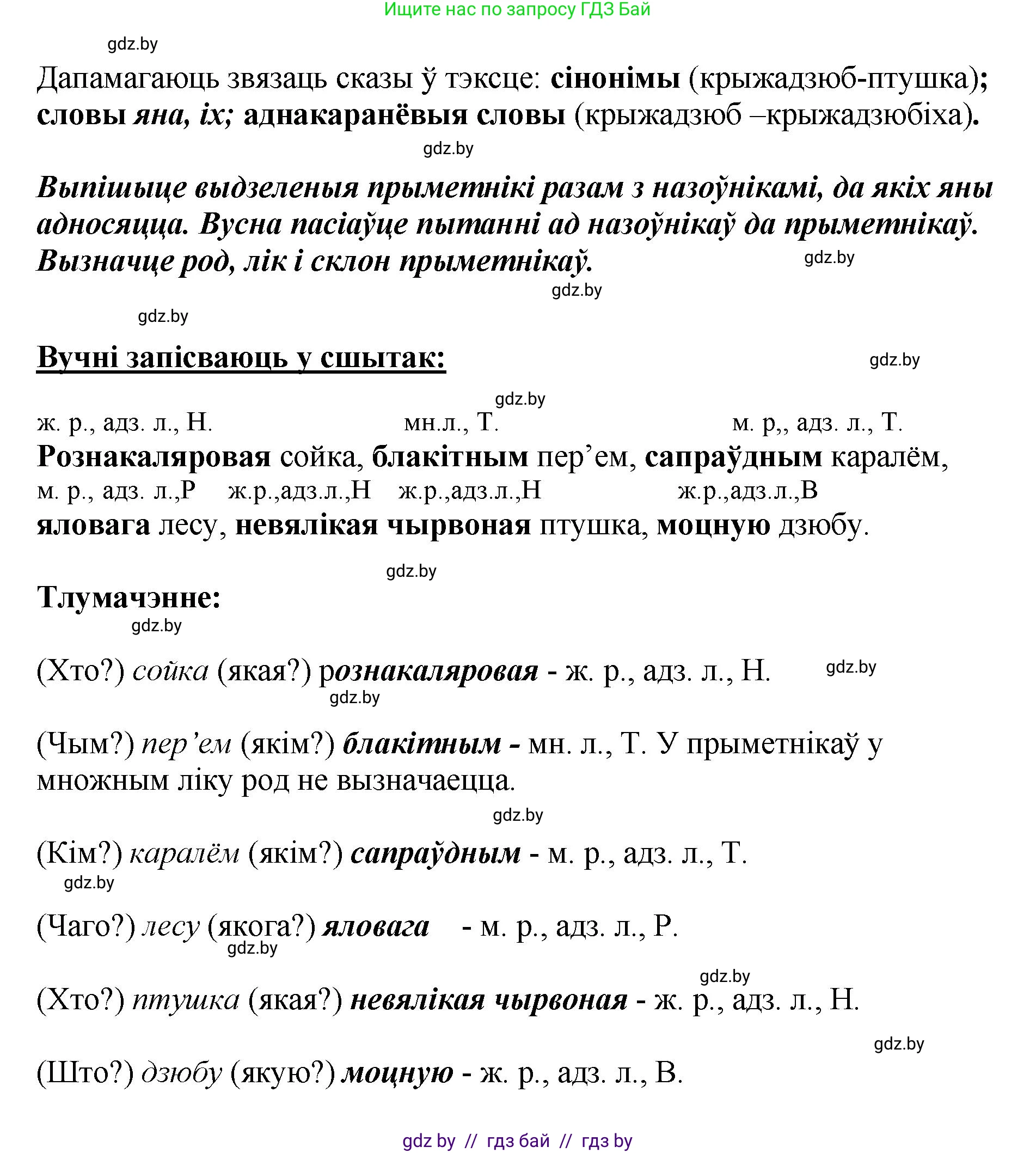 Белорусский язык (Беларуская мова), 4 класс Учебник, автор: Свірыдзенка Вольга Іванаўна, издательство Нацыянальны інстытут адукацыі, Минск, 2024, голубого цвета, Частка 2, страница 6, номер 5, Решение 2024 (продолжение 2)