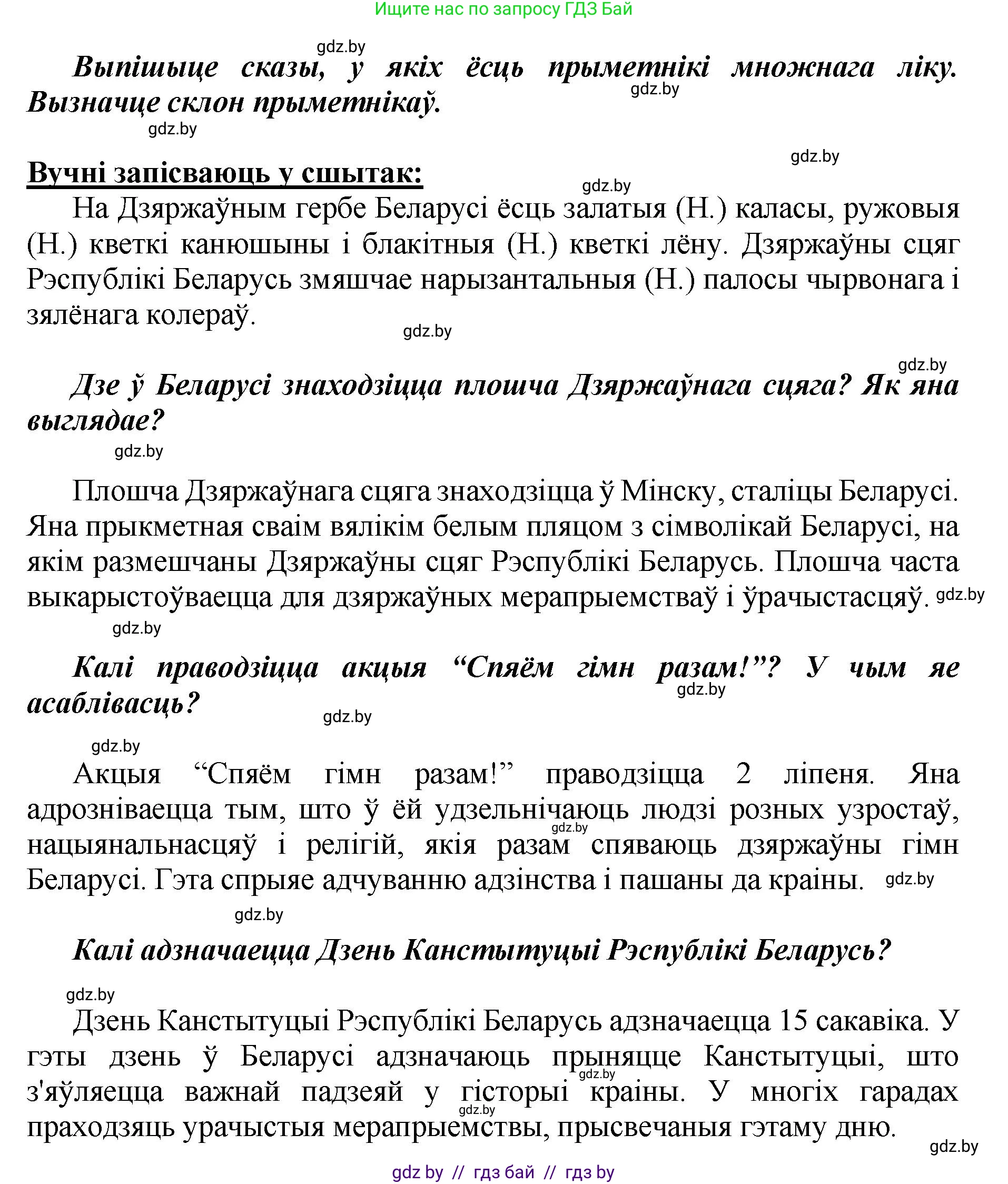Белорусский язык (Беларуская мова), 4 класс Учебник, автор: Свірыдзенка Вольга Іванаўна, издательство Нацыянальны інстытут адукацыі, Минск, 2024, голубого цвета, Частка 2, страница 31, номер 51, Решение 2024 (продолжение 2)