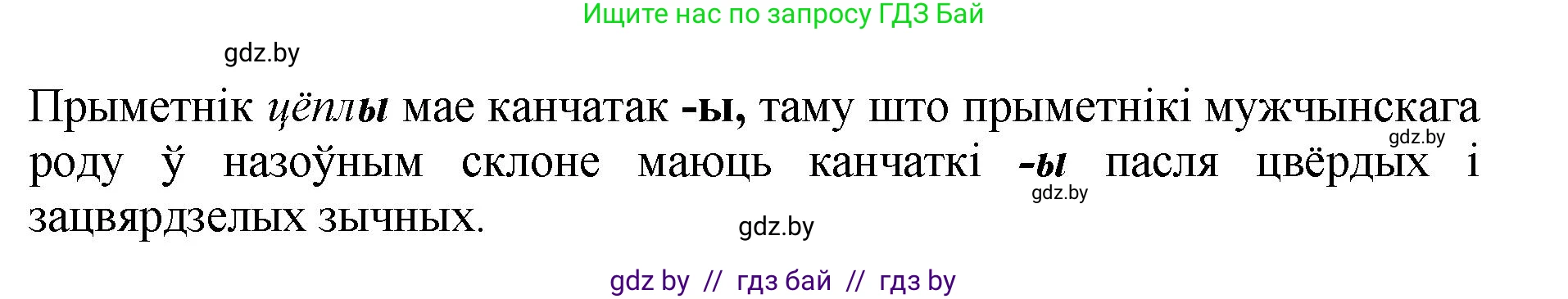 Белорусский язык (Беларуская мова), 4 класс Учебник, автор: Свірыдзенка Вольга Іванаўна, издательство Нацыянальны інстытут адукацыі, Минск, 2024, голубого цвета, Частка 2, страница 34, номер 54, Решение 2024 (продолжение 2)
