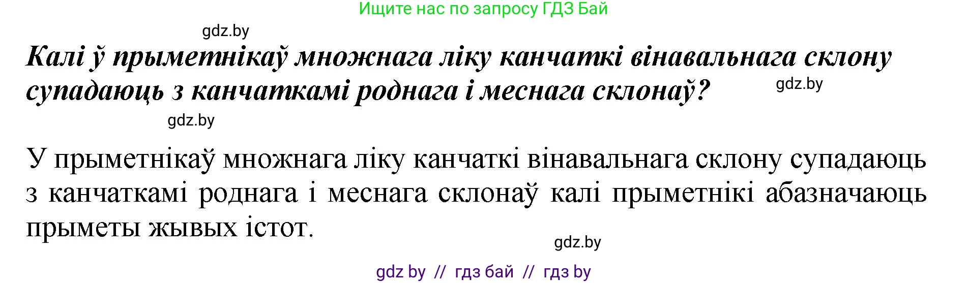 Белорусский язык (Беларуская мова), 4 класс Учебник, автор: Свірыдзенка Вольга Іванаўна, издательство Нацыянальны інстытут адукацыі, Минск, 2024, голубого цвета, Частка 2, страница 35, номер 55, Решение 2024 (продолжение 2)