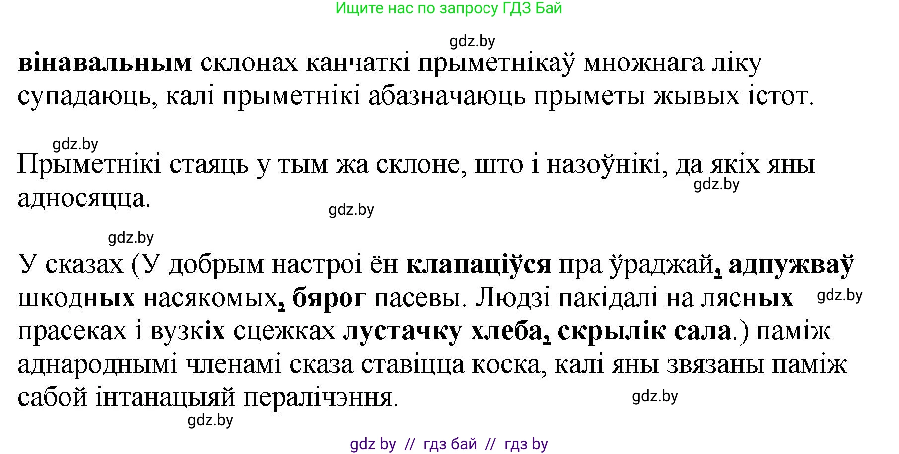 Белорусский язык (Беларуская мова), 4 класс Учебник, автор: Свірыдзенка Вольга Іванаўна, издательство Нацыянальны інстытут адукацыі, Минск, 2024, голубого цвета, Частка 2, страница 35, номер 56, Решение 2024 (продолжение 2)
