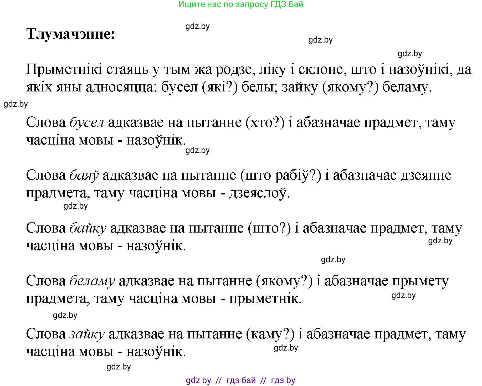 Белорусский язык (Беларуская мова), 4 класс Учебник, автор: Свірыдзенка Вольга Іванаўна, издательство Нацыянальны інстытут адукацыі, Минск, 2024, голубого цвета, Частка 2, страница 7, номер 6, Решение 2024 (продолжение 2)