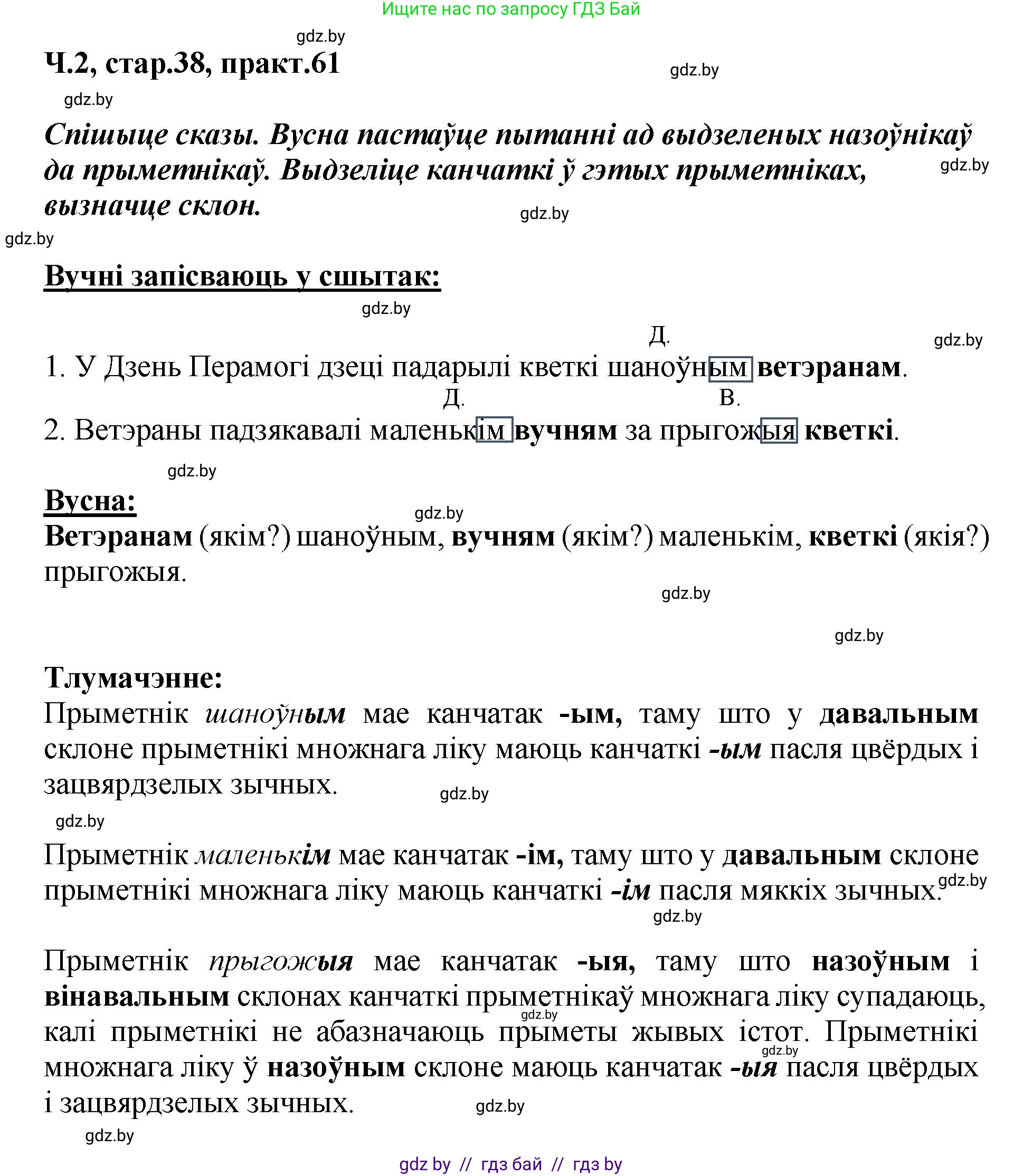 Белорусский язык (Беларуская мова), 4 класс Учебник, автор: Свірыдзенка Вольга Іванаўна, издательство Нацыянальны інстытут адукацыі, Минск, 2024, голубого цвета, Частка 2, страница 38, номер 61, Решение 2024