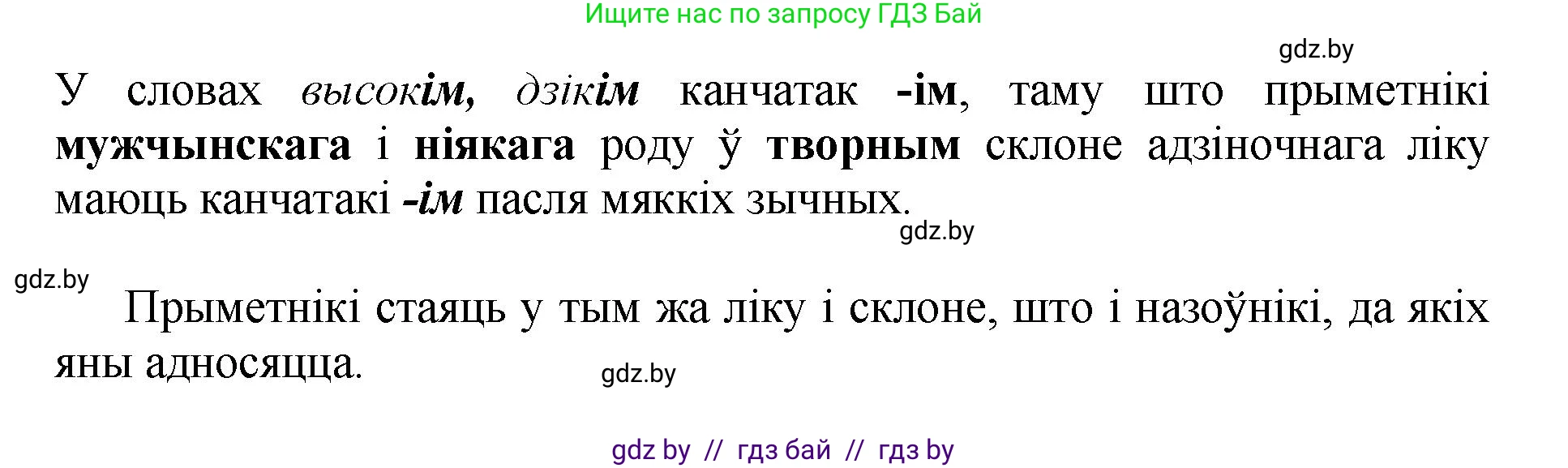 Белорусский язык (Беларуская мова), 4 класс Учебник, автор: Свірыдзенка Вольга Іванаўна, издательство Нацыянальны інстытут адукацыі, Минск, 2024, голубого цвета, Частка 2, страница 39, номер 64, Решение 2024 (продолжение 2)