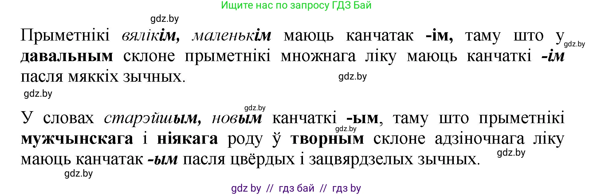 Белорусский язык (Беларуская мова), 4 класс Учебник, автор: Свірыдзенка Вольга Іванаўна, издательство Нацыянальны інстытут адукацыі, Минск, 2024, голубого цвета, Частка 2, страница 40, номер 65, Решение 2024 (продолжение 2)