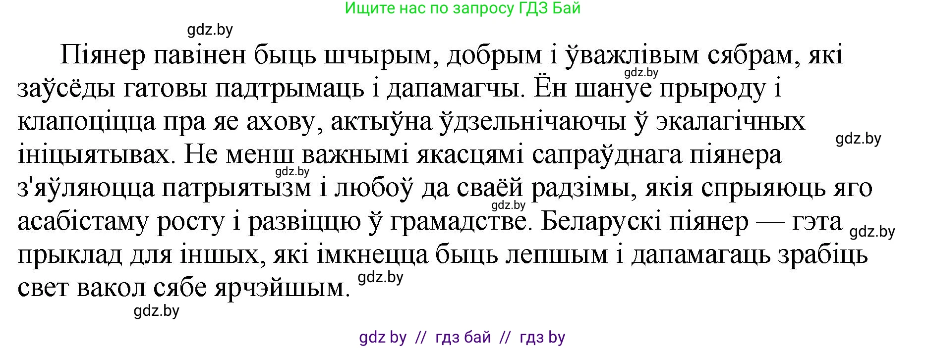 Белорусский язык (Беларуская мова), 4 класс Учебник, автор: Свірыдзенка Вольга Іванаўна, издательство Нацыянальны інстытут адукацыі, Минск, 2024, голубого цвета, Частка 2, страница 42, номер 69, Решение 2024 (продолжение 2)