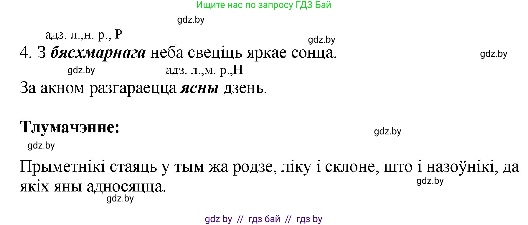 Белорусский язык (Беларуская мова), 4 класс Учебник, автор: Свірыдзенка Вольга Іванаўна, издательство Нацыянальны інстытут адукацыі, Минск, 2024, голубого цвета, Частка 2, страница 7, номер 7, Решение 2024 (продолжение 2)
