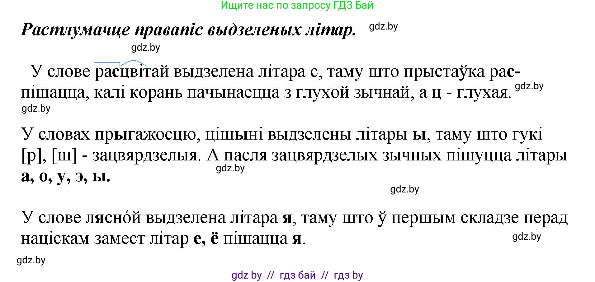 Белорусский язык (Беларуская мова), 4 класс Учебник, автор: Свірыдзенка Вольга Іванаўна, издательство Нацыянальны інстытут адукацыі, Минск, 2024, голубого цвета, Частка 2, страница 43, номер 71, Решение 2024 (продолжение 2)