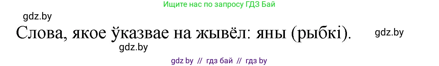 Белорусский язык (Беларуская мова), 4 класс Учебник, автор: Свірыдзенка Вольга Іванаўна, издательство Нацыянальны інстытут адукацыі, Минск, 2024, голубого цвета, Частка 2, страница 46, номер 74, Решение 2024 (продолжение 2)