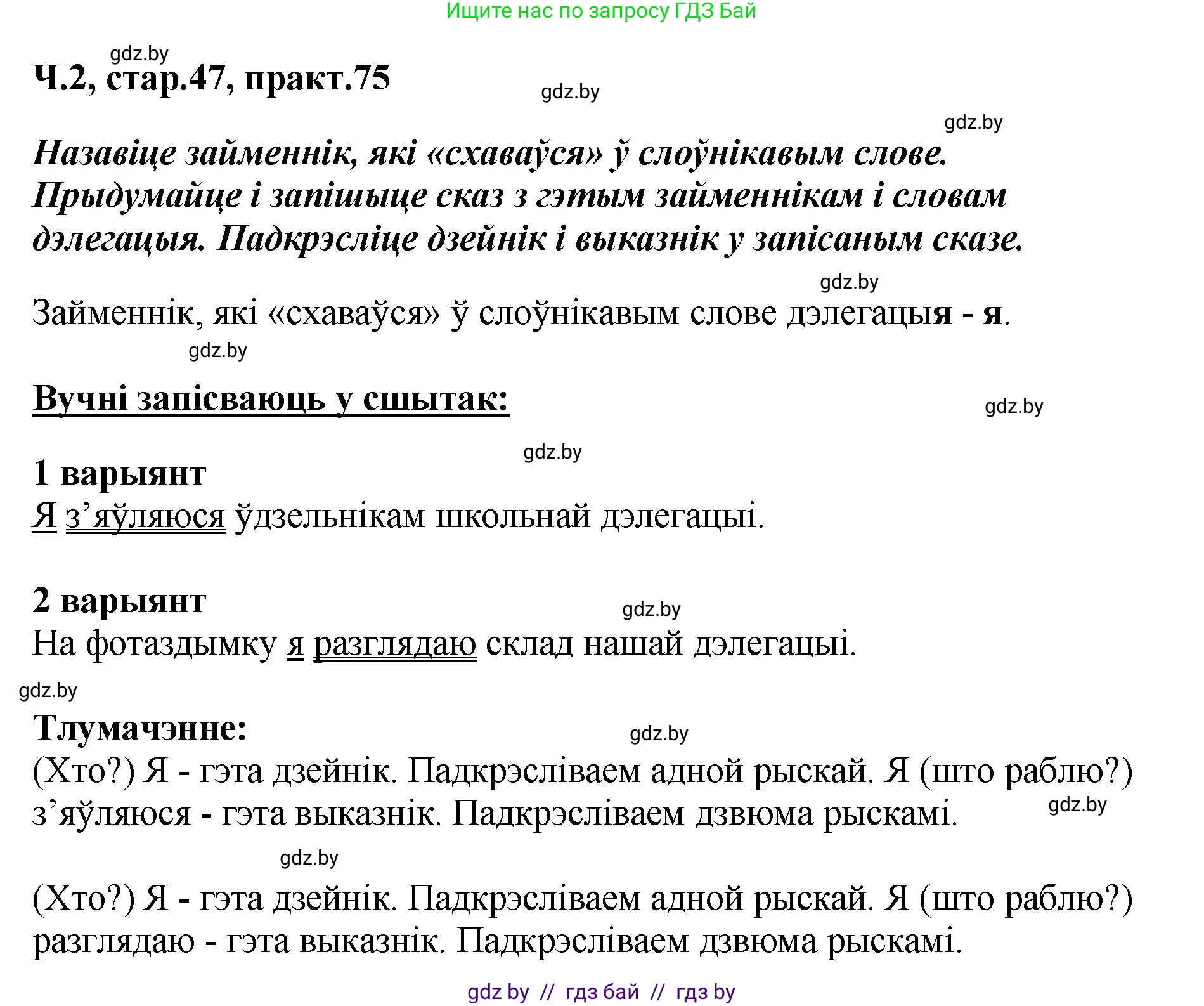 Белорусский язык (Беларуская мова), 4 класс Учебник, автор: Свірыдзенка Вольга Іванаўна, издательство Нацыянальны інстытут адукацыі, Минск, 2024, голубого цвета, Частка 2, страница 47, номер 75, Решение 2024