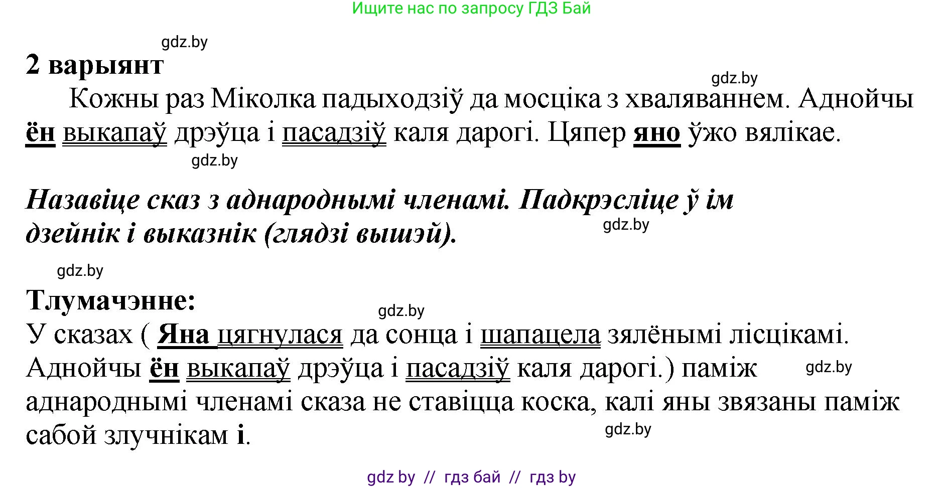 Белорусский язык (Беларуская мова), 4 класс Учебник, автор: Свірыдзенка Вольга Іванаўна, издательство Нацыянальны інстытут адукацыі, Минск, 2024, голубого цвета, Частка 2, страница 48, номер 77, Решение 2024 (продолжение 2)