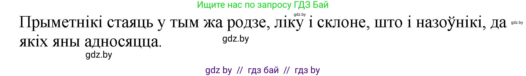 Белорусский язык (Беларуская мова), 4 класс Учебник, автор: Свірыдзенка Вольга Іванаўна, издательство Нацыянальны інстытут адукацыі, Минск, 2024, голубого цвета, Частка 2, страница 7, номер 8, Решение 2024 (продолжение 2)