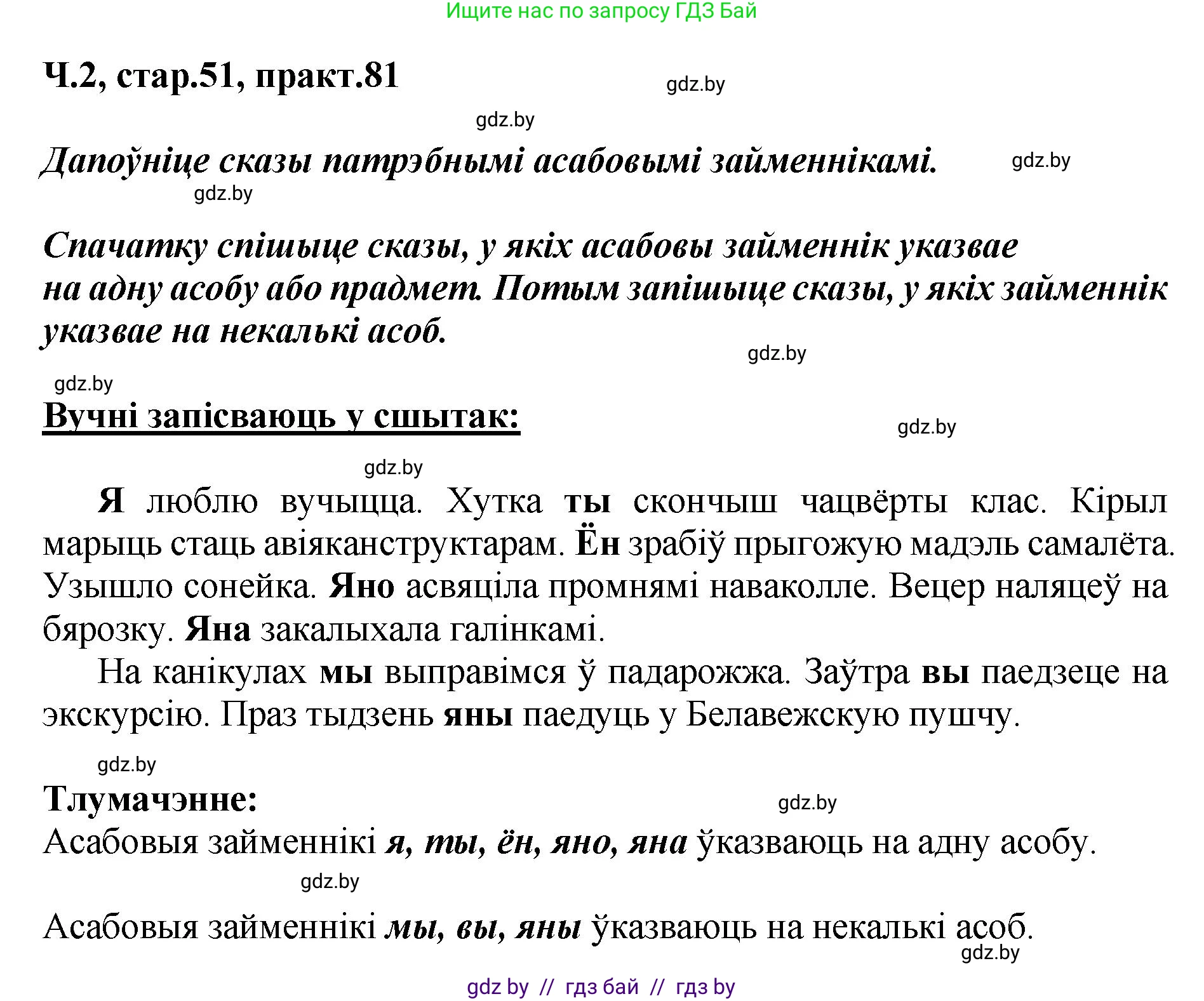 Белорусский язык (Беларуская мова), 4 класс Учебник, автор: Свірыдзенка Вольга Іванаўна, издательство Нацыянальны інстытут адукацыі, Минск, 2024, голубого цвета, Частка 2, страница 51, номер 81, Решение 2024
