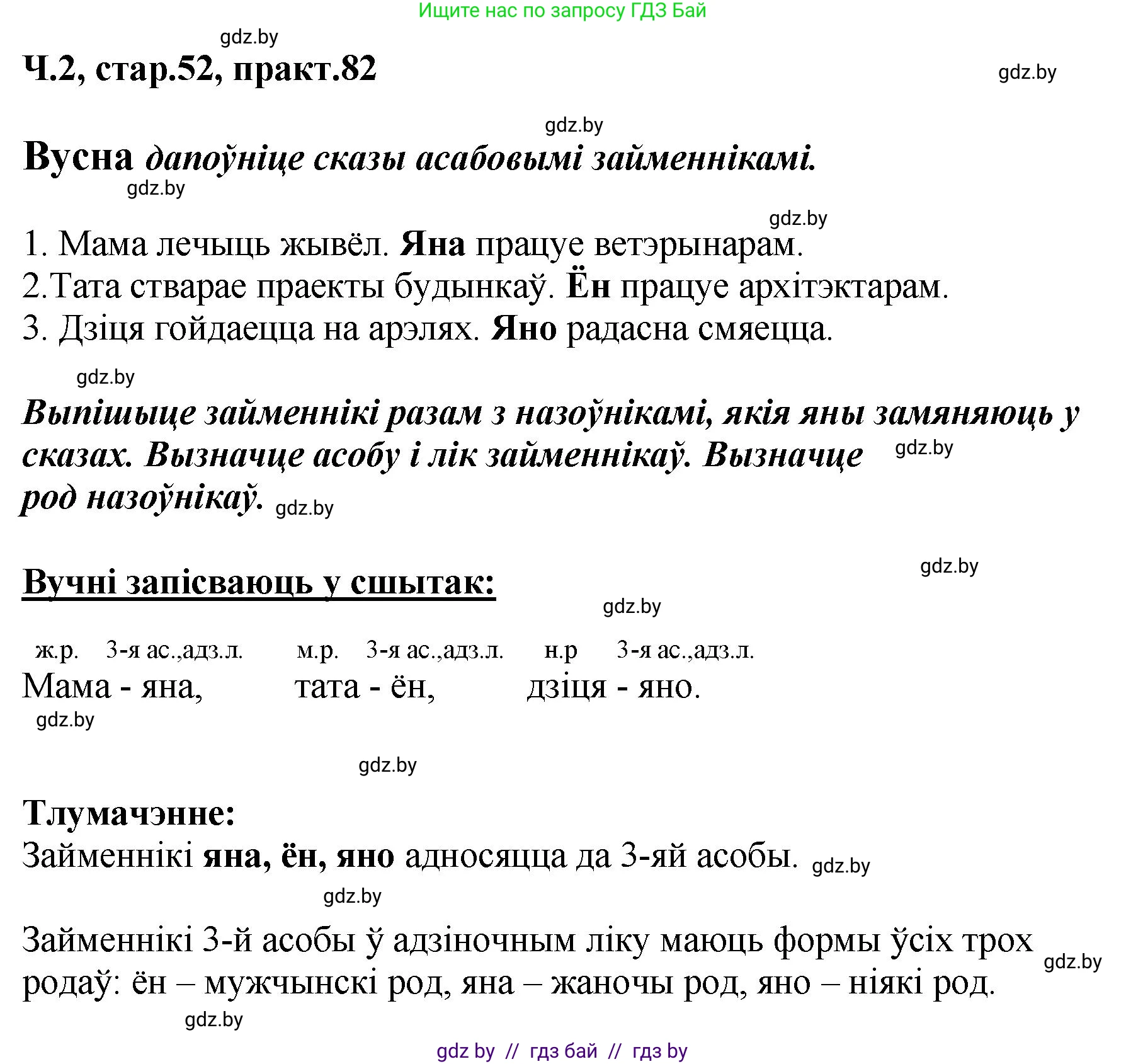 Белорусский язык (Беларуская мова), 4 класс Учебник, автор: Свірыдзенка Вольга Іванаўна, издательство Нацыянальны інстытут адукацыі, Минск, 2024, голубого цвета, Частка 2, страница 52, номер 82, Решение 2024