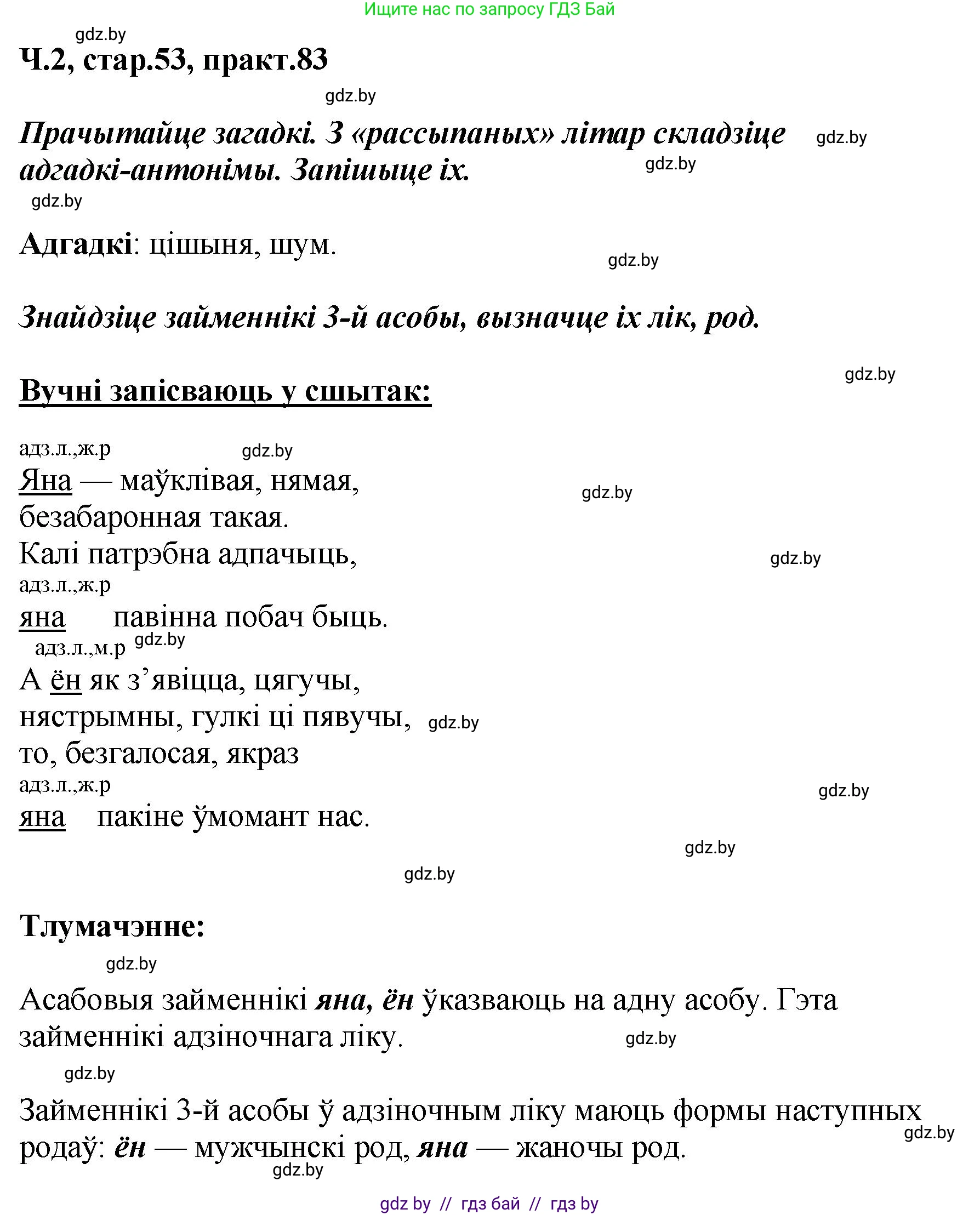 Белорусский язык (Беларуская мова), 4 класс Учебник, автор: Свірыдзенка Вольга Іванаўна, издательство Нацыянальны інстытут адукацыі, Минск, 2024, голубого цвета, Частка 2, страница 53, номер 83, Решение 2024