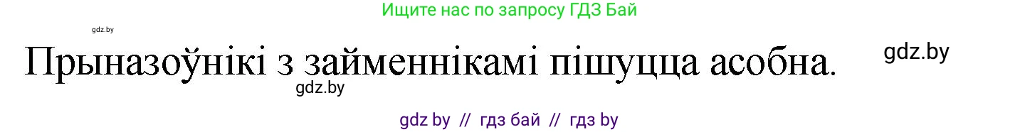 Белорусский язык (Беларуская мова), 4 класс Учебник, автор: Свірыдзенка Вольга Іванаўна, издательство Нацыянальны інстытут адукацыі, Минск, 2024, голубого цвета, Частка 2, страница 54, номер 87, Решение 2024 (продолжение 2)