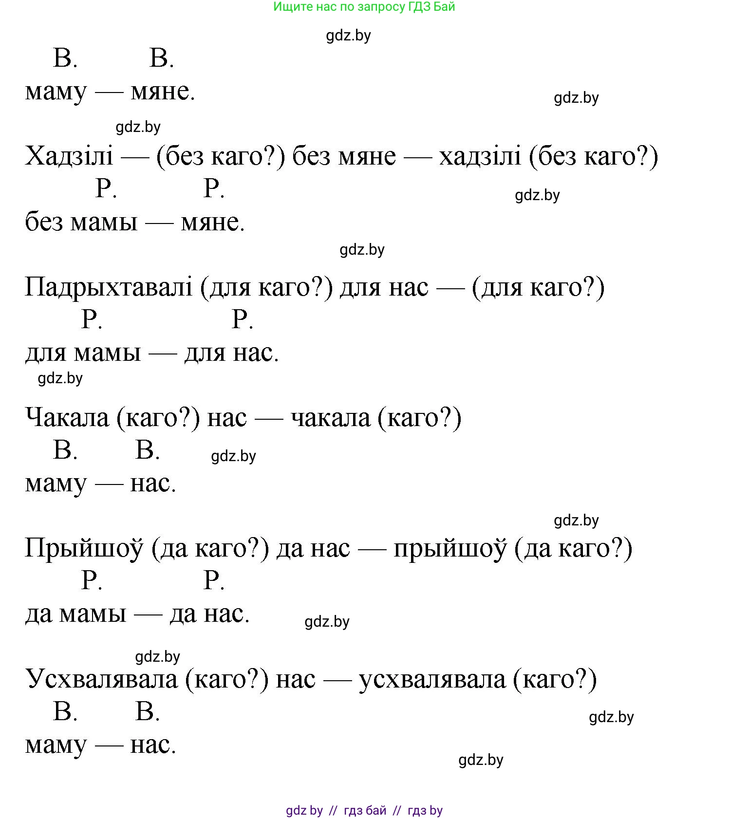 Белорусский язык (Беларуская мова), 4 класс Учебник, автор: Свірыдзенка Вольга Іванаўна, издательство Нацыянальны інстытут адукацыі, Минск, 2024, голубого цвета, Частка 2, страница 56, номер 90, Решение 2024 (продолжение 2)