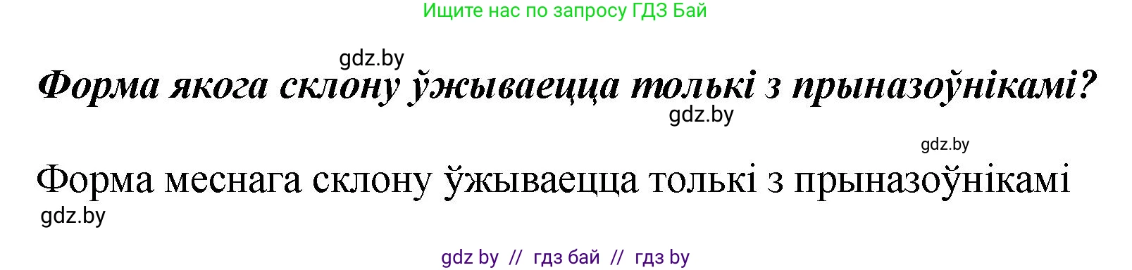 Белорусский язык (Беларуская мова), 4 класс Учебник, автор: Свірыдзенка Вольга Іванаўна, издательство Нацыянальны інстытут адукацыі, Минск, 2024, голубого цвета, Частка 2, страница 57, номер 93, Решение 2024 (продолжение 2)