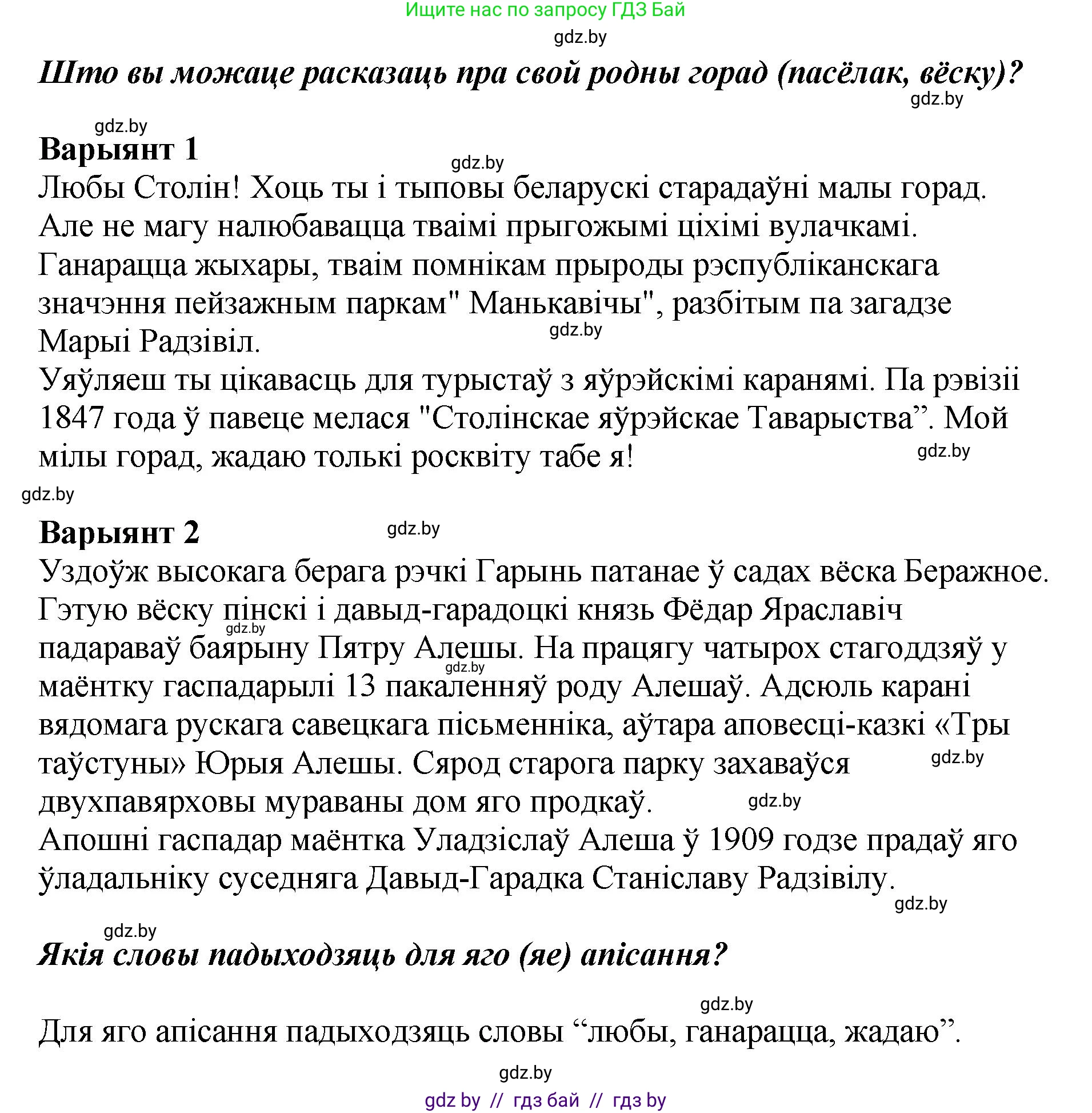 Белорусский язык (Беларуская мова), 4 класс Учебник, автор: Свірыдзенка Вольга Іванаўна, издательство Нацыянальны інстытут адукацыі, Минск, 2024, голубого цвета, Частка 2, страница 58, номер 94, Решение 2024 (продолжение 2)