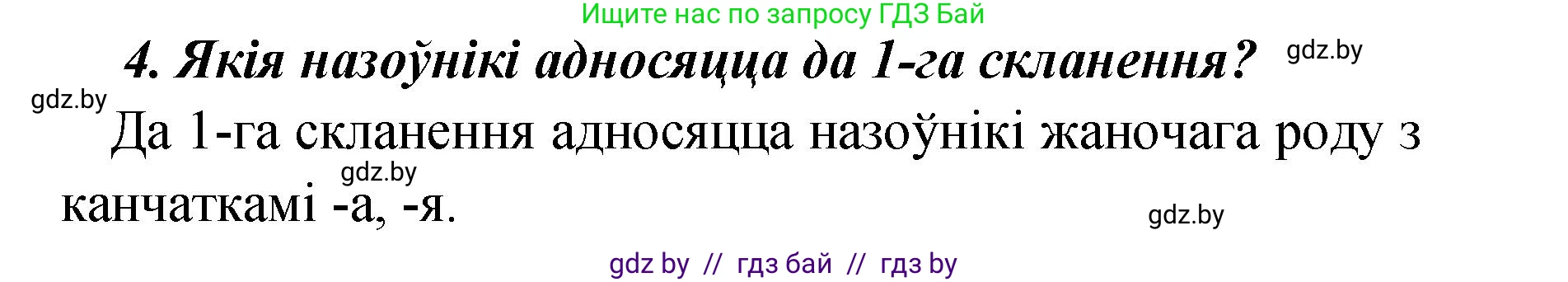Белорусский язык (Беларуская мова), 4 класс Учебник, автор: Свірыдзенка Вольга Іванаўна, издательство Нацыянальны інстытут адукацыі, Минск, 2024, голубого цвета, Частка 1, страница 142, номер 4, Решение 2024