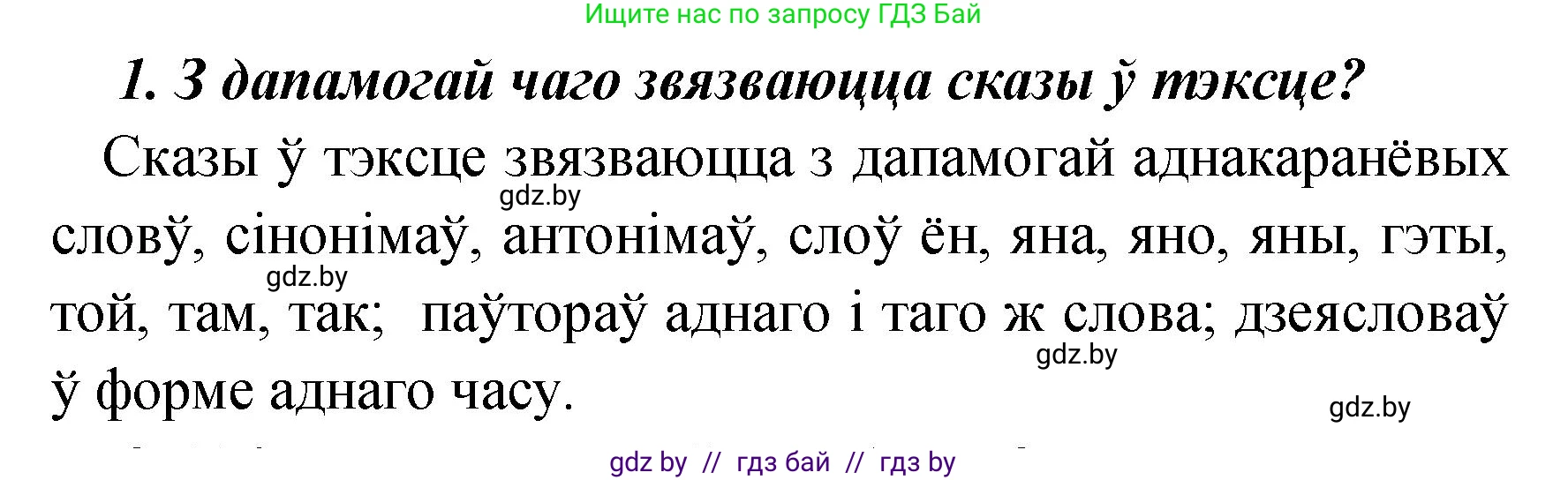 Белорусский язык (Беларуская мова), 4 класс Учебник, автор: Свірыдзенка Вольга Іванаўна, издательство Нацыянальны інстытут адукацыі, Минск, 2024, голубого цвета, Частка 1, страница 41, номер 1, Решение 2024
