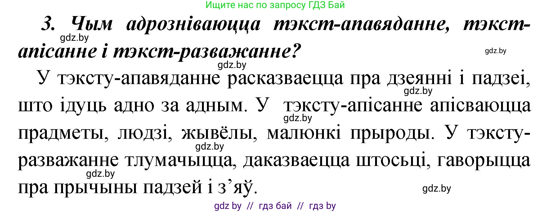 Белорусский язык (Беларуская мова), 4 класс Учебник, автор: Свірыдзенка Вольга Іванаўна, издательство Нацыянальны інстытут адукацыі, Минск, 2024, голубого цвета, Частка 1, страница 41, номер 3, Решение 2024