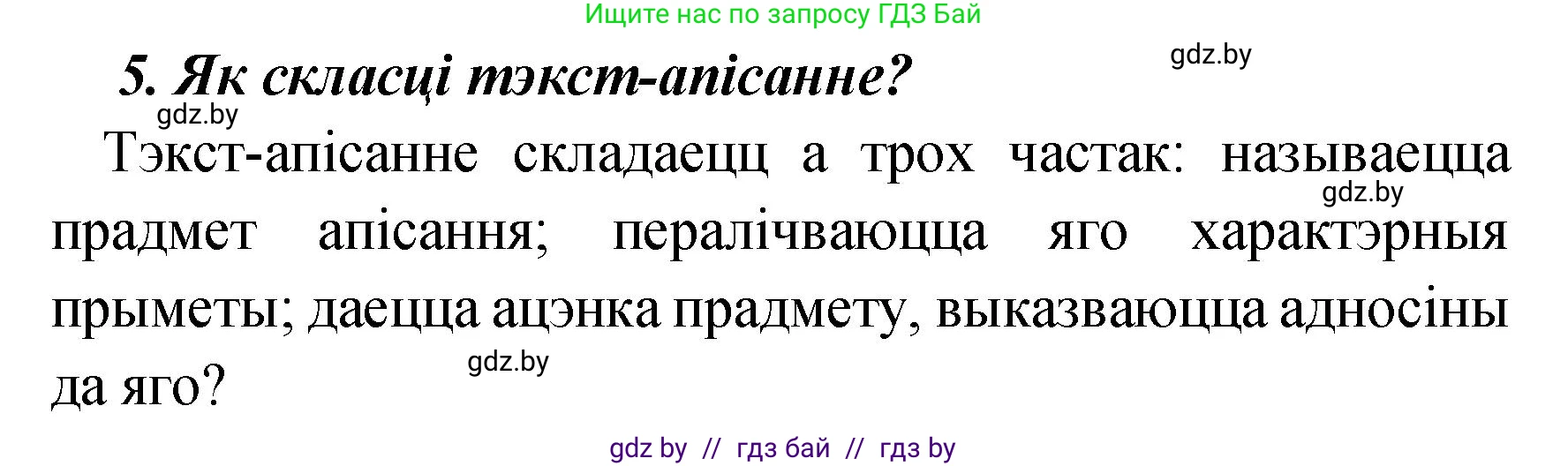 Белорусский язык (Беларуская мова), 4 класс Учебник, автор: Свірыдзенка Вольга Іванаўна, издательство Нацыянальны інстытут адукацыі, Минск, 2024, голубого цвета, Частка 1, страница 41, номер 5, Решение 2024