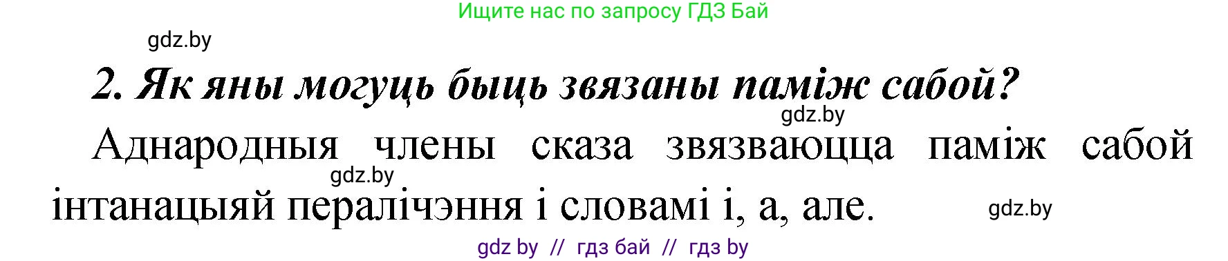 Белорусский язык (Беларуская мова), 4 класс Учебник, автор: Свірыдзенка Вольга Іванаўна, издательство Нацыянальны інстытут адукацыі, Минск, 2024, голубого цвета, Частка 1, страница 68, номер 2, Решение 2024