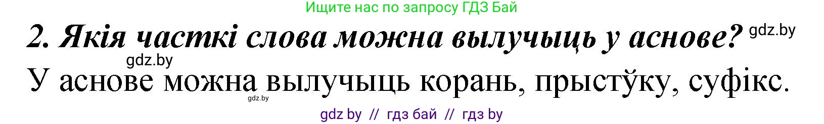 Белорусский язык (Беларуская мова), 4 класс Учебник, автор: Свірыдзенка Вольга Іванаўна, издательство Нацыянальны інстытут адукацыі, Минск, 2024, голубого цвета, Частка 1, страница 76, номер 2, Решение 2024