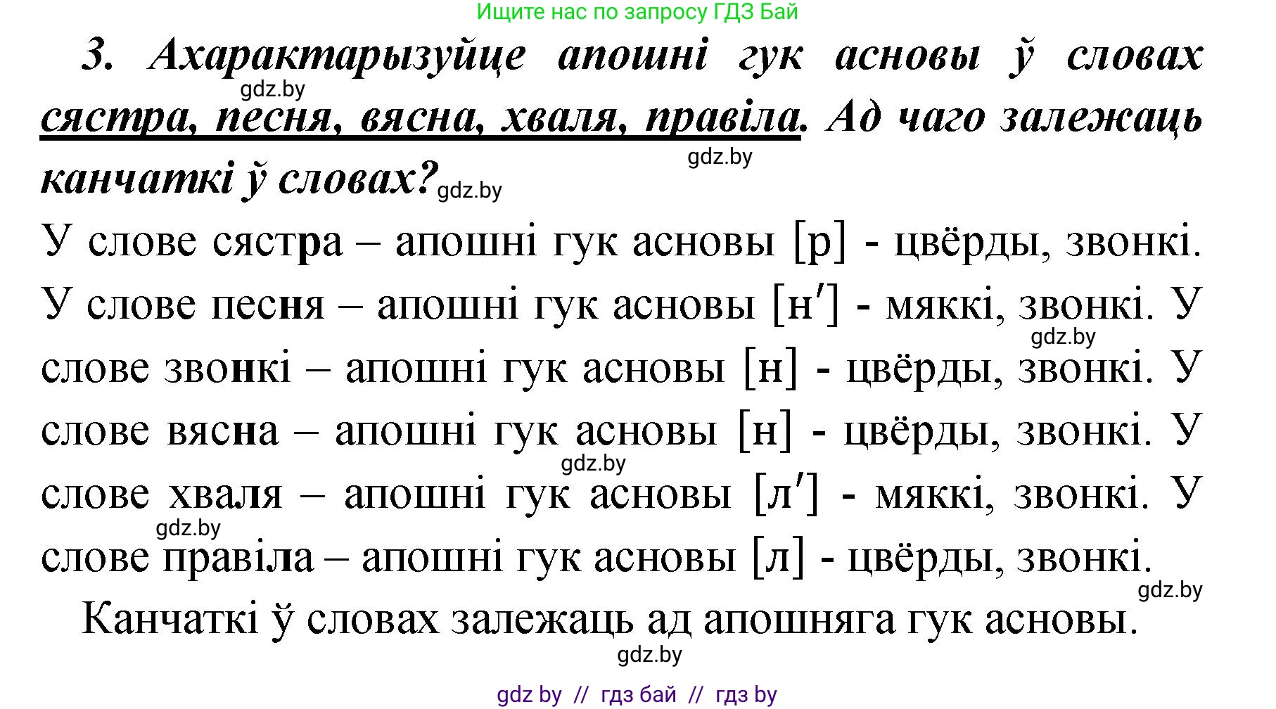 Белорусский язык (Беларуская мова), 4 класс Учебник, автор: Свірыдзенка Вольга Іванаўна, издательство Нацыянальны інстытут адукацыі, Минск, 2024, голубого цвета, Частка 1, страница 76, номер 3, Решение 2024