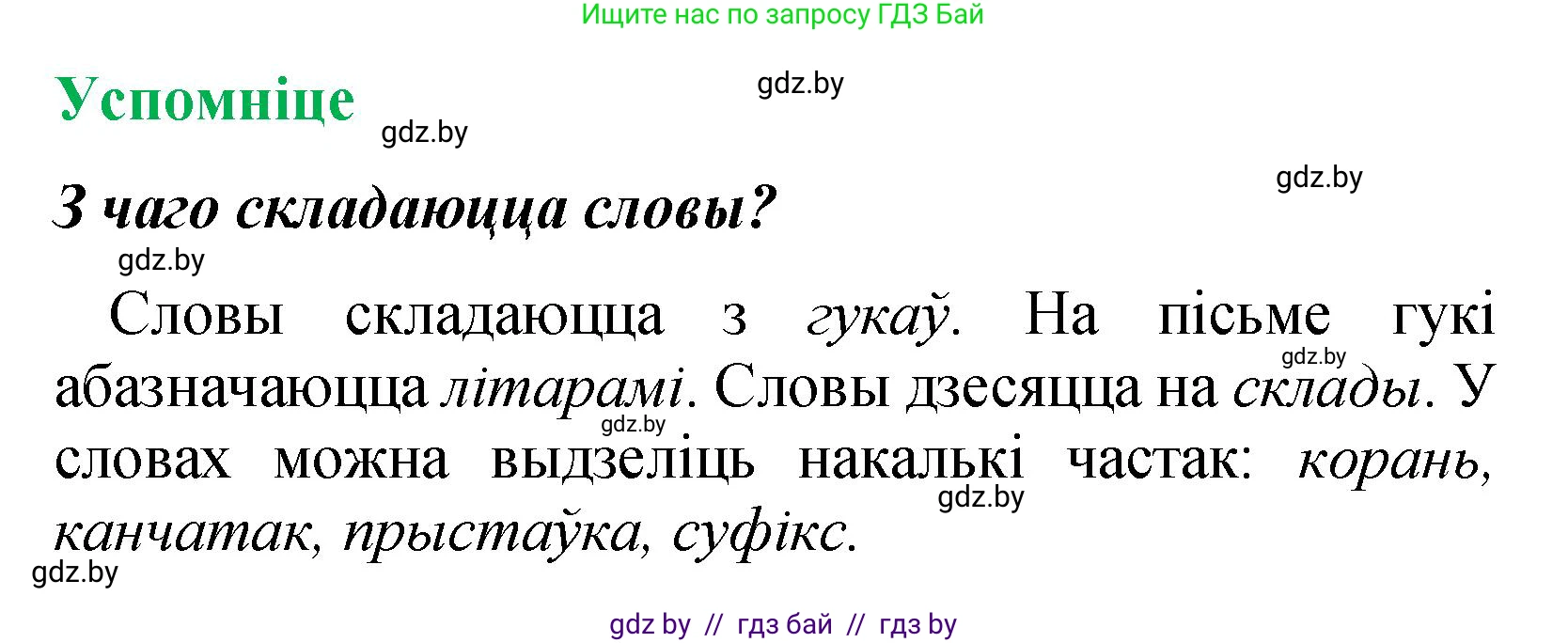 Белорусский язык (Беларуская мова), 4 класс Учебник, автор: Свірыдзенка Вольга Іванаўна, издательство Нацыянальны інстытут адукацыі, Минск, 2024, голубого цвета, Частка 1, страница 3, Решение 2024