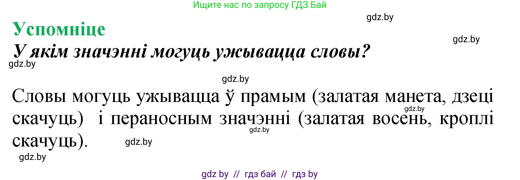 Белорусский язык (Беларуская мова), 4 класс Учебник, автор: Свірыдзенка Вольга Іванаўна, издательство Нацыянальны інстытут адукацыі, Минск, 2024, голубого цвета, Частка 1, страница 4, Решение 2024