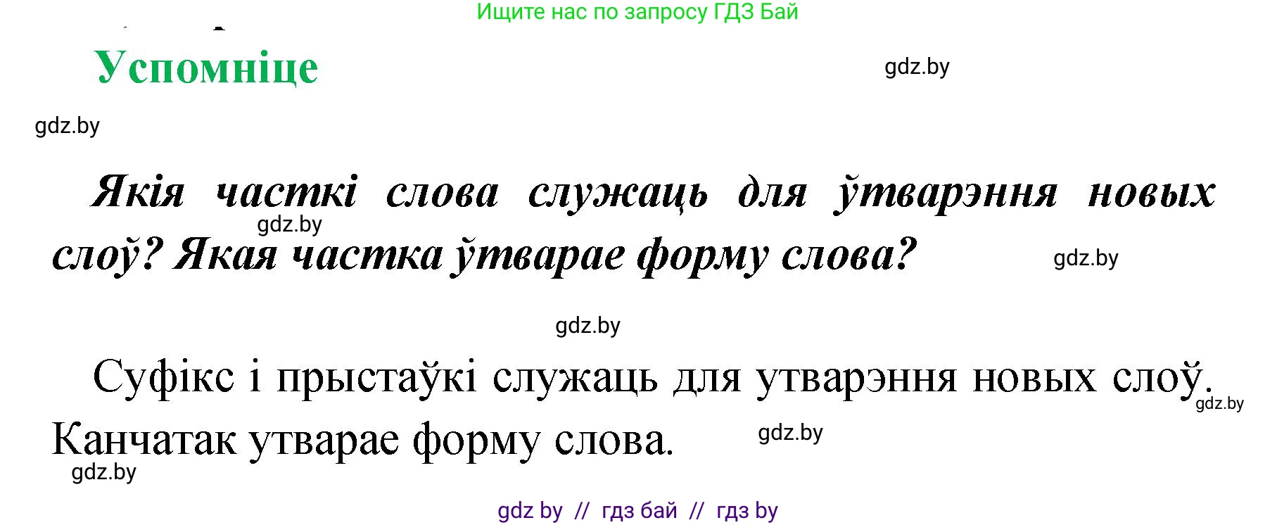 Белорусский язык (Беларуская мова), 4 класс Учебник, автор: Свірыдзенка Вольга Іванаўна, издательство Нацыянальны інстытут адукацыі, Минск, 2024, голубого цвета, Частка 1, страница 69, Решение 2024