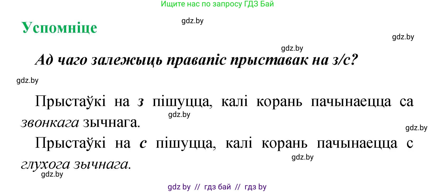 Белорусский язык (Беларуская мова), 4 класс Учебник, автор: Свірыдзенка Вольга Іванаўна, издательство Нацыянальны інстытут адукацыі, Минск, 2024, голубого цвета, Частка 1, страница 7, Решение 2024