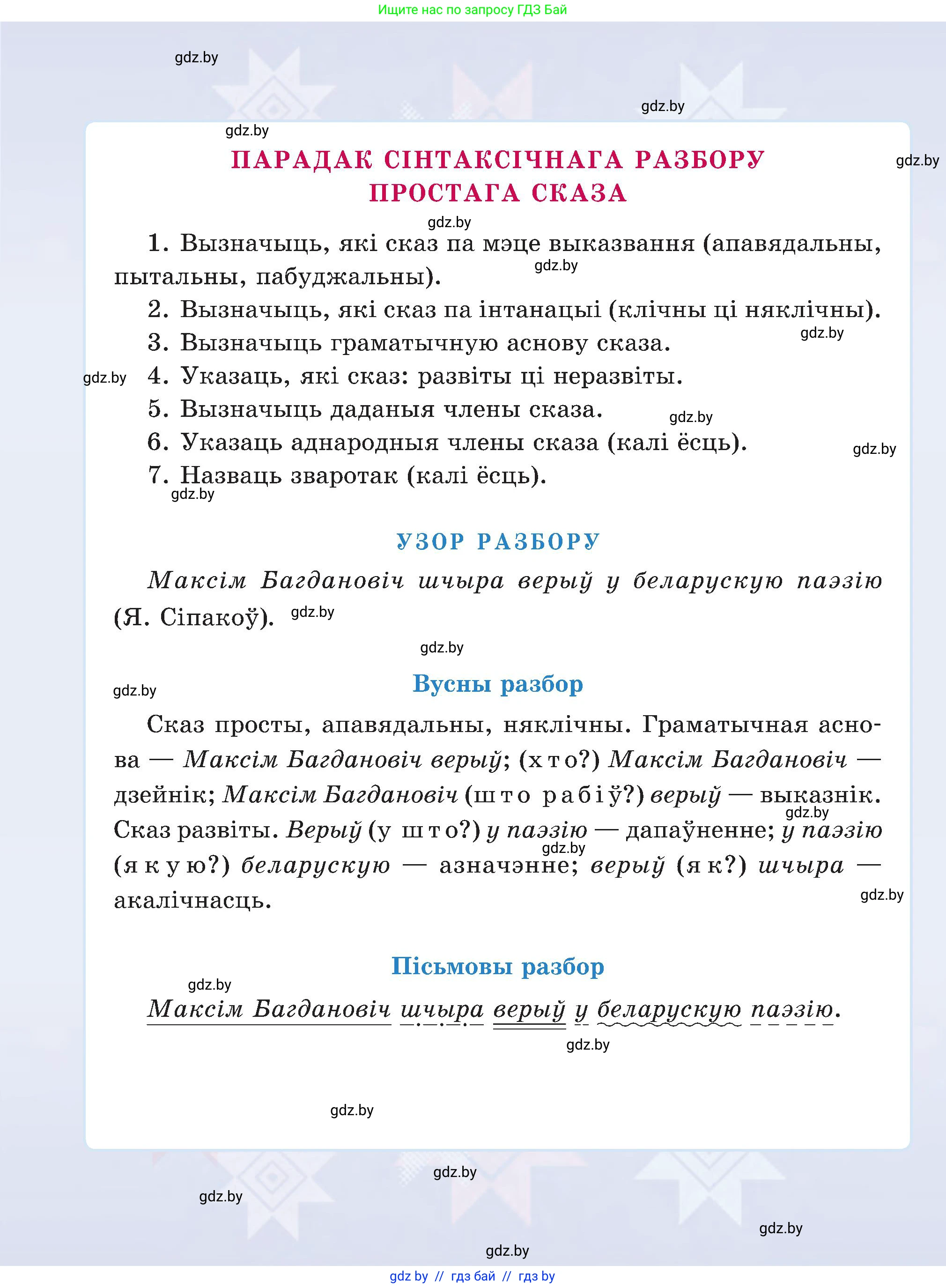 Белорусский язык (Беларуская мова), 5 класс Учебник, авторы: Валочка Ганна Міхайлаўна, Зелянко Вольга Уладзіміраўна, Мартынкевіч Святлана Васільеўна, Якуба Святлана Міхайлаўна, издательство Акадэмія адукацыі, Минск, 2024, голубого цвета, 