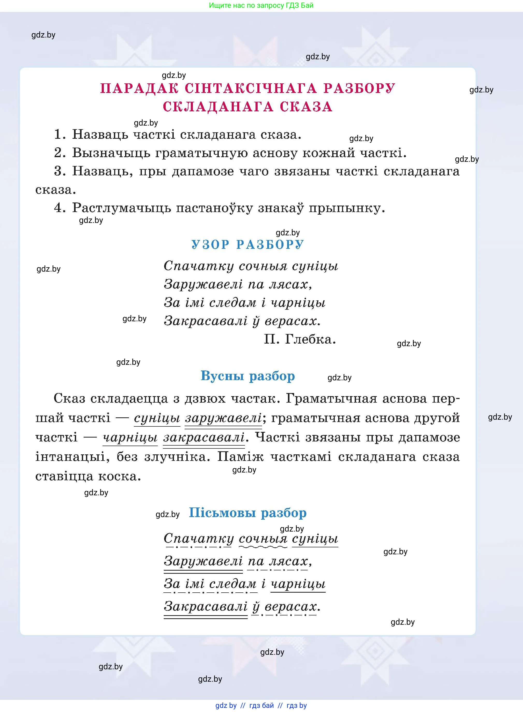 Белорусский язык (Беларуская мова), 5 класс Учебник, авторы: Валочка Ганна Міхайлаўна, Зелянко Вольга Уладзіміраўна, Мартынкевіч Святлана Васільеўна, Якуба Святлана Міхайлаўна, издательство Акадэмія адукацыі, Минск, 2024, голубого цвета, 