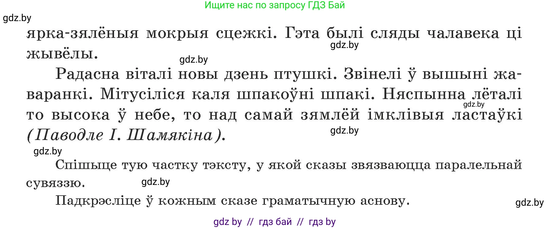 Белорусский язык (Беларуская мова), 5 класс Учебник, авторы: Валочка Ганна Міхайлаўна, Зелянко Вольга Уладзіміраўна, Мартынкевіч Святлана Васільеўна, Якуба Святлана Міхайлаўна, издательство Акадэмія адукацыі, Минск, 2024, голубого цвета, Частка 1, страница 62, номер 102, Условие (продолжение 2)