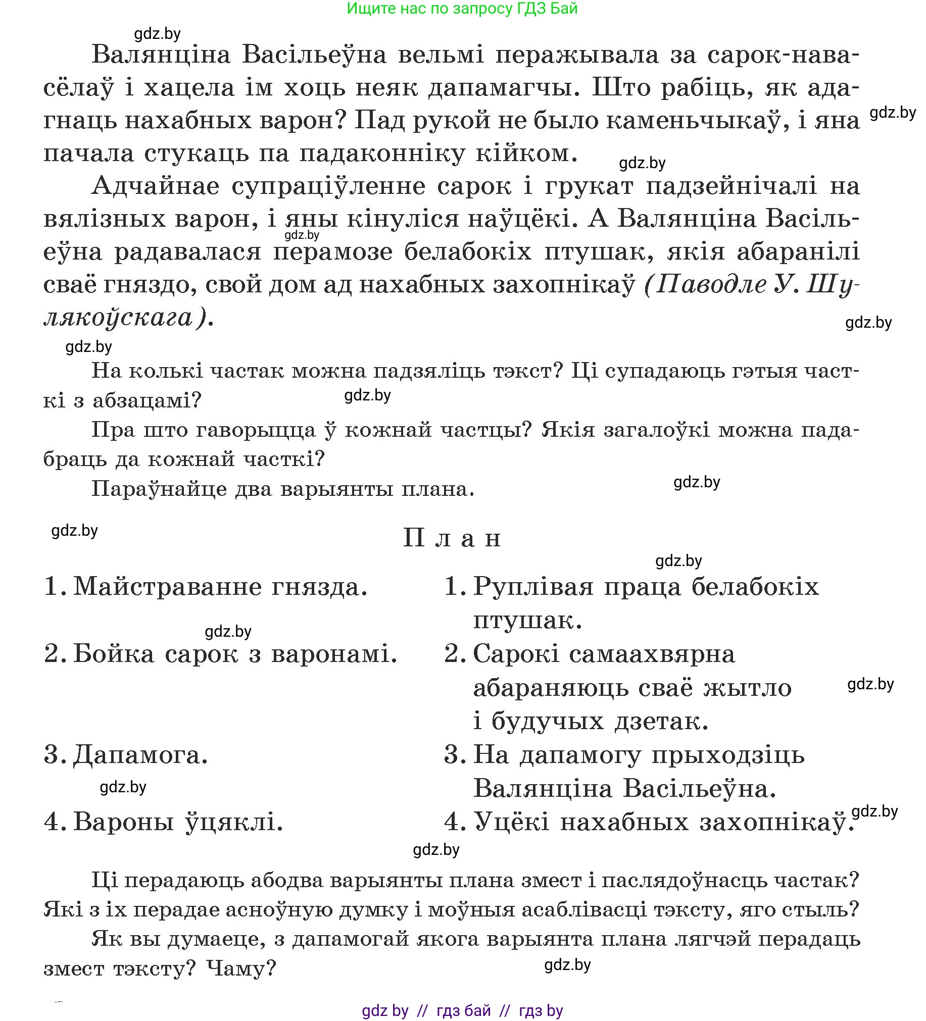 Белорусский язык (Беларуская мова), 5 класс Учебник, авторы: Валочка Ганна Міхайлаўна, Зелянко Вольга Уладзіміраўна, Мартынкевіч Святлана Васільеўна, Якуба Святлана Міхайлаўна, издательство Акадэмія адукацыі, Минск, 2024, голубого цвета, Частка 1, страница 64, номер 105, Условие (продолжение 2)