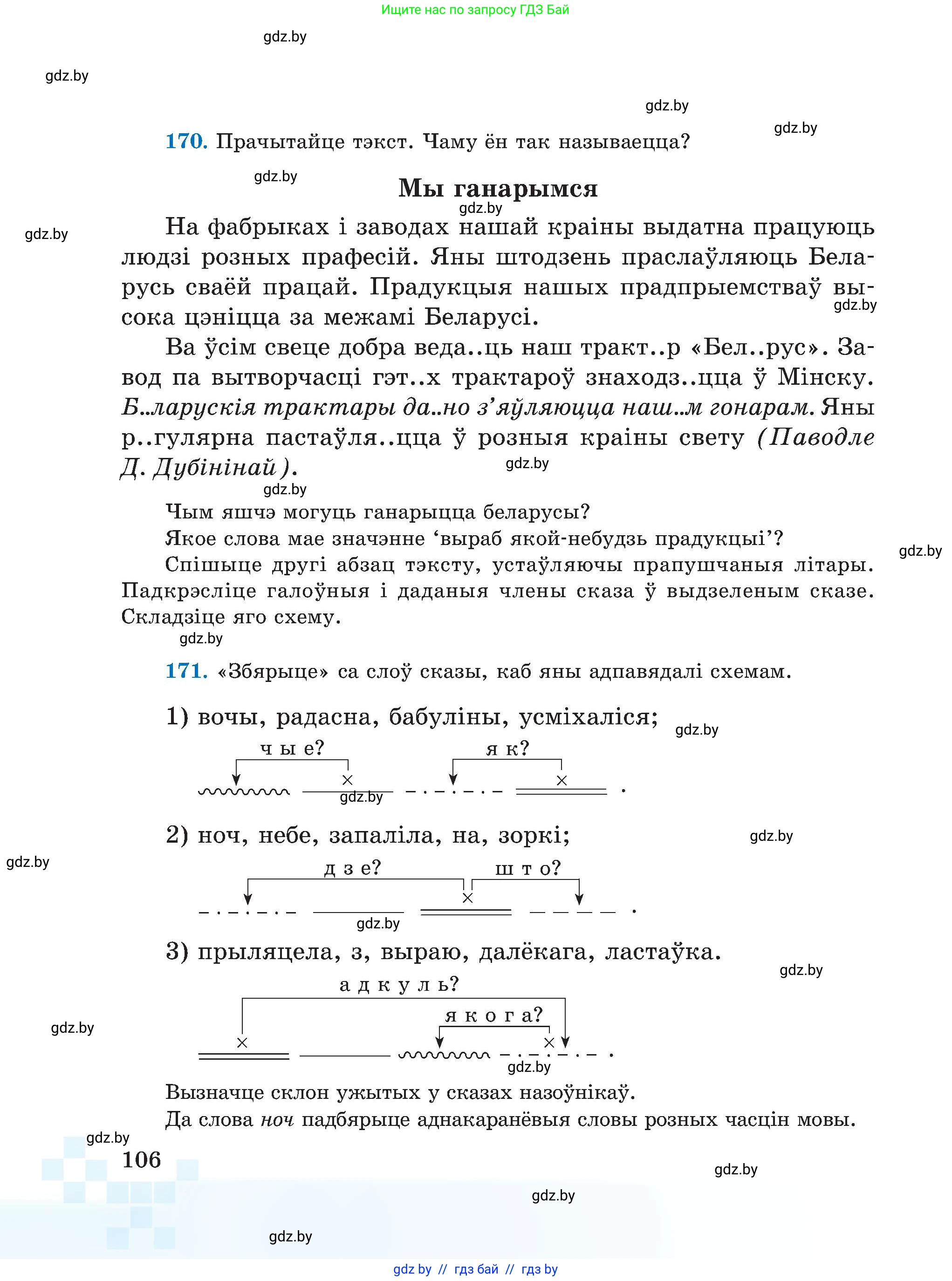 Белорусский язык (Беларуская мова), 5 класс Учебник, авторы: Валочка Ганна Міхайлаўна, Зелянко Вольга Уладзіміраўна, Мартынкевіч Святлана Васільеўна, Якуба Святлана Міхайлаўна, издательство Акадэмія адукацыі, Минск, 2024, голубого цвета, Частка 1, страница 66, номер 106, Условие