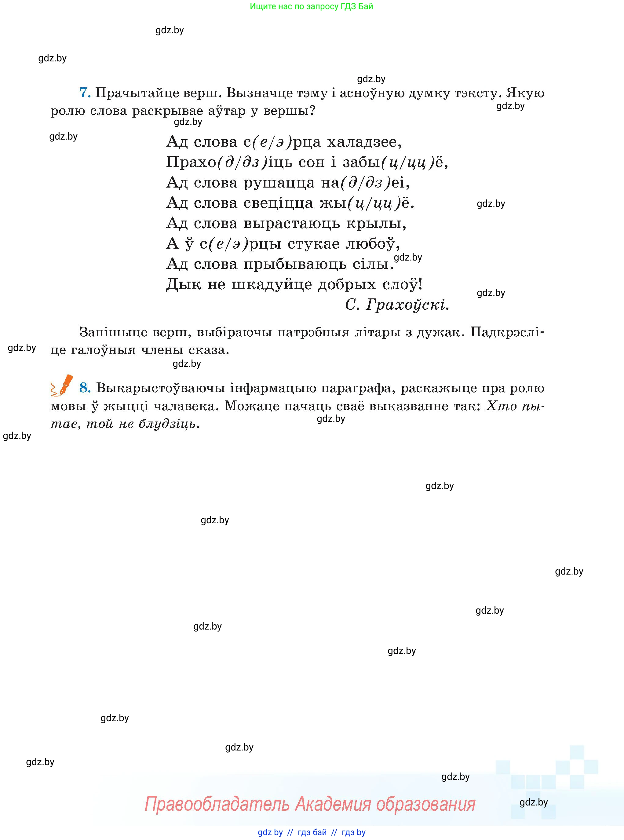 Белорусский язык (Беларуская мова), 5 класс Учебник, авторы: Валочка Ганна Міхайлаўна, Зелянко Вольга Уладзіміраўна, Мартынкевіч Святлана Васільеўна, Якуба Святлана Міхайлаўна, издательство Акадэмія адукацыі, Минск, 2024, голубого цвета, Частка 1, страница 13, номер 11, Условие