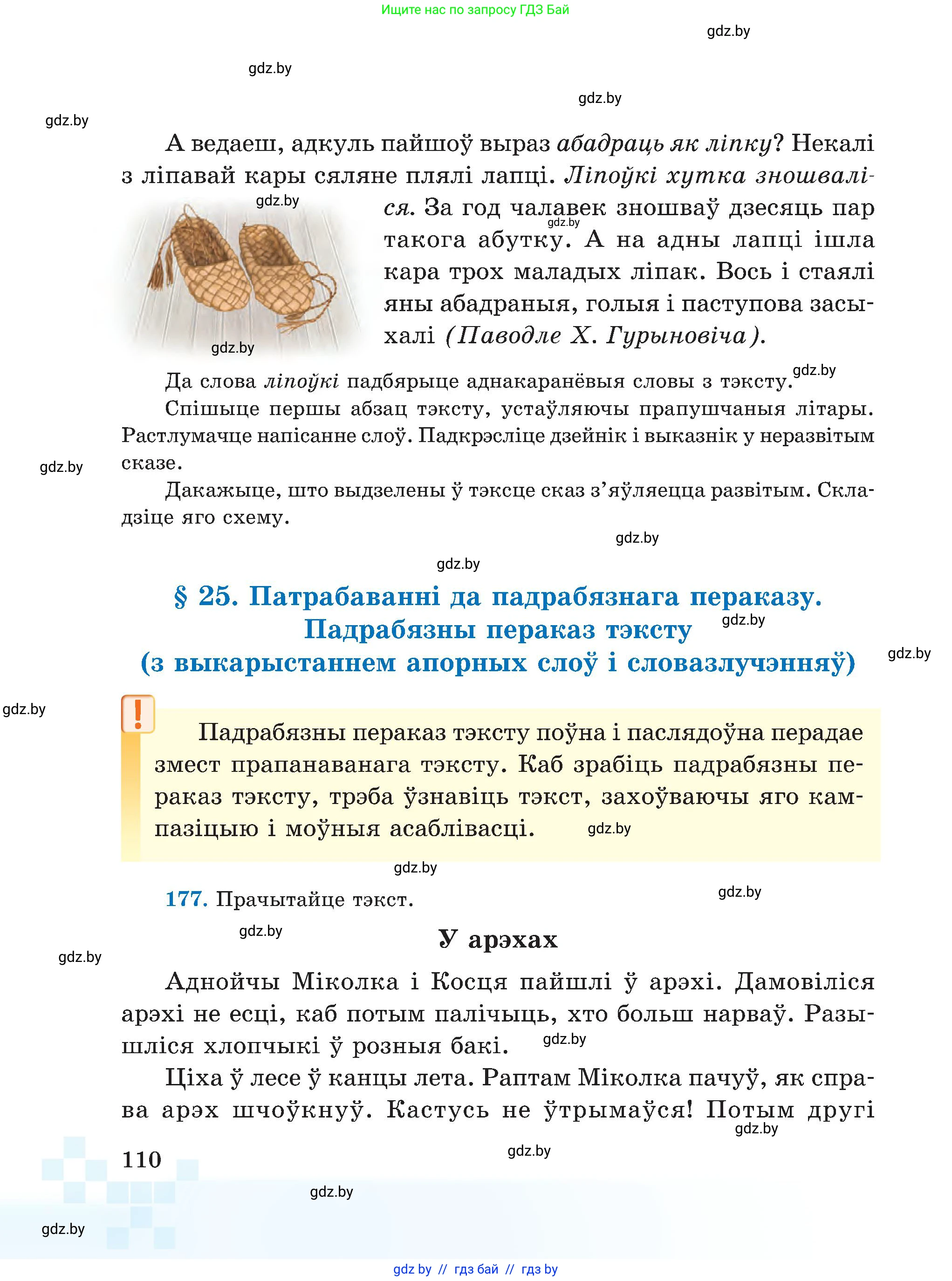 Белорусский язык (Беларуская мова), 5 класс Учебник, авторы: Валочка Ганна Міхайлаўна, Зелянко Вольга Уладзіміраўна, Мартынкевіч Святлана Васільеўна, Якуба Святлана Міхайлаўна, издательство Акадэмія адукацыі, Минск, 2024, голубого цвета, Частка 1, страница 110