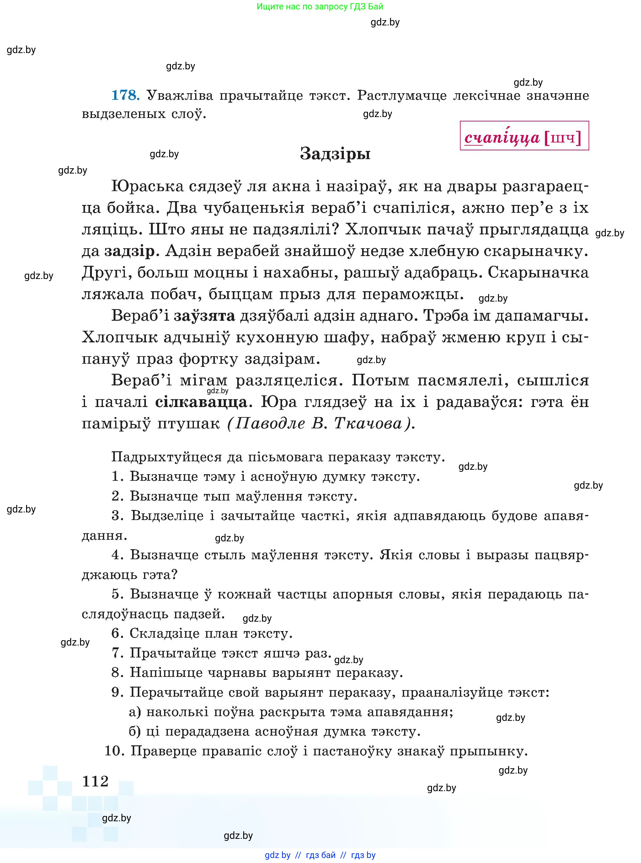 Белорусский язык (Беларуская мова), 5 класс Учебник, авторы: Валочка Ганна Міхайлаўна, Зелянко Вольга Уладзіміраўна, Мартынкевіч Святлана Васільеўна, Якуба Святлана Міхайлаўна, издательство Акадэмія адукацыі, Минск, 2024, голубого цвета, Частка 1, страница 69, номер 112, Условие
