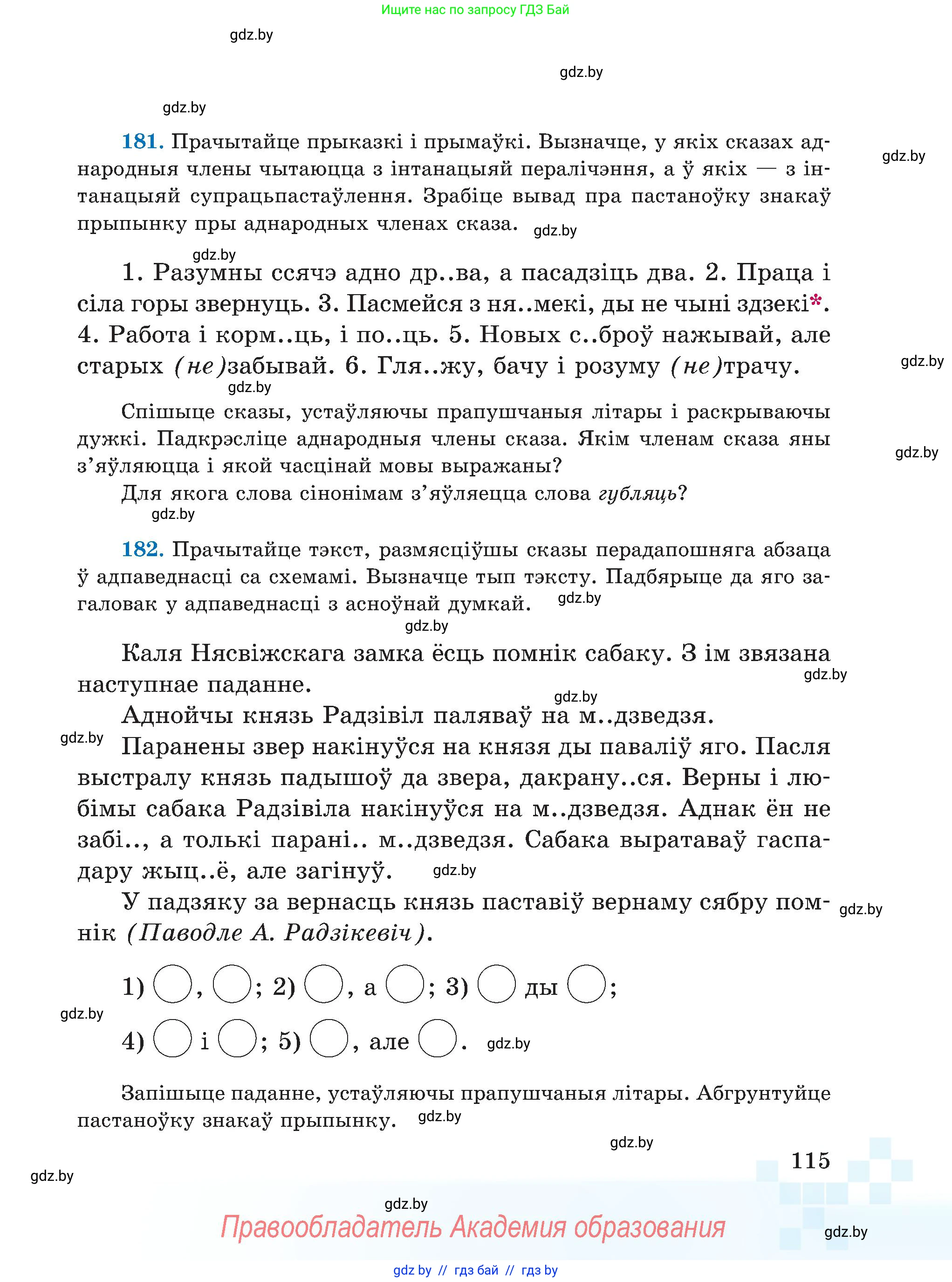 Белорусский язык (Беларуская мова), 5 класс Учебник, авторы: Валочка Ганна Міхайлаўна, Зелянко Вольга Уладзіміраўна, Мартынкевіч Святлана Васільеўна, Якуба Святлана Міхайлаўна, издательство Акадэмія адукацыі, Минск, 2024, голубого цвета, Частка 1, страница 115
