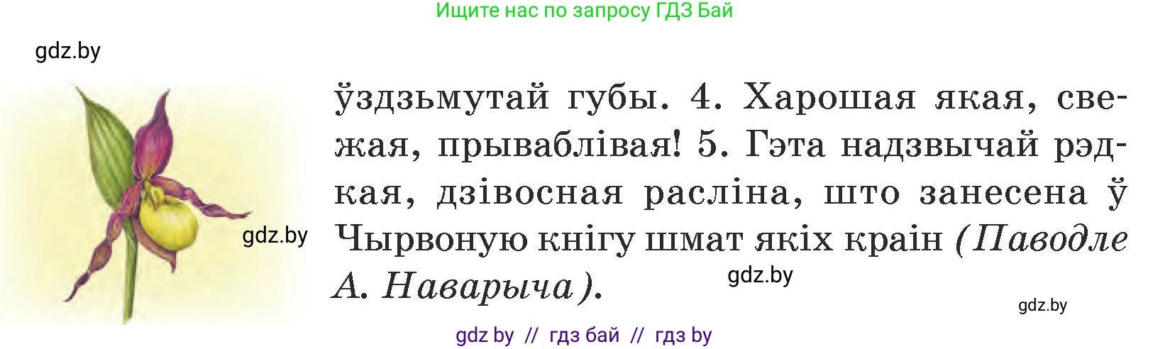 Белорусский язык (Беларуская мова), 5 класс Учебник, авторы: Валочка Ганна Міхайлаўна, Зелянко Вольга Уладзіміраўна, Мартынкевіч Святлана Васільеўна, Якуба Святлана Міхайлаўна, издательство Акадэмія адукацыі, Минск, 2024, голубого цвета, Частка 1, страница 71, номер 115, Условие (продолжение 2)