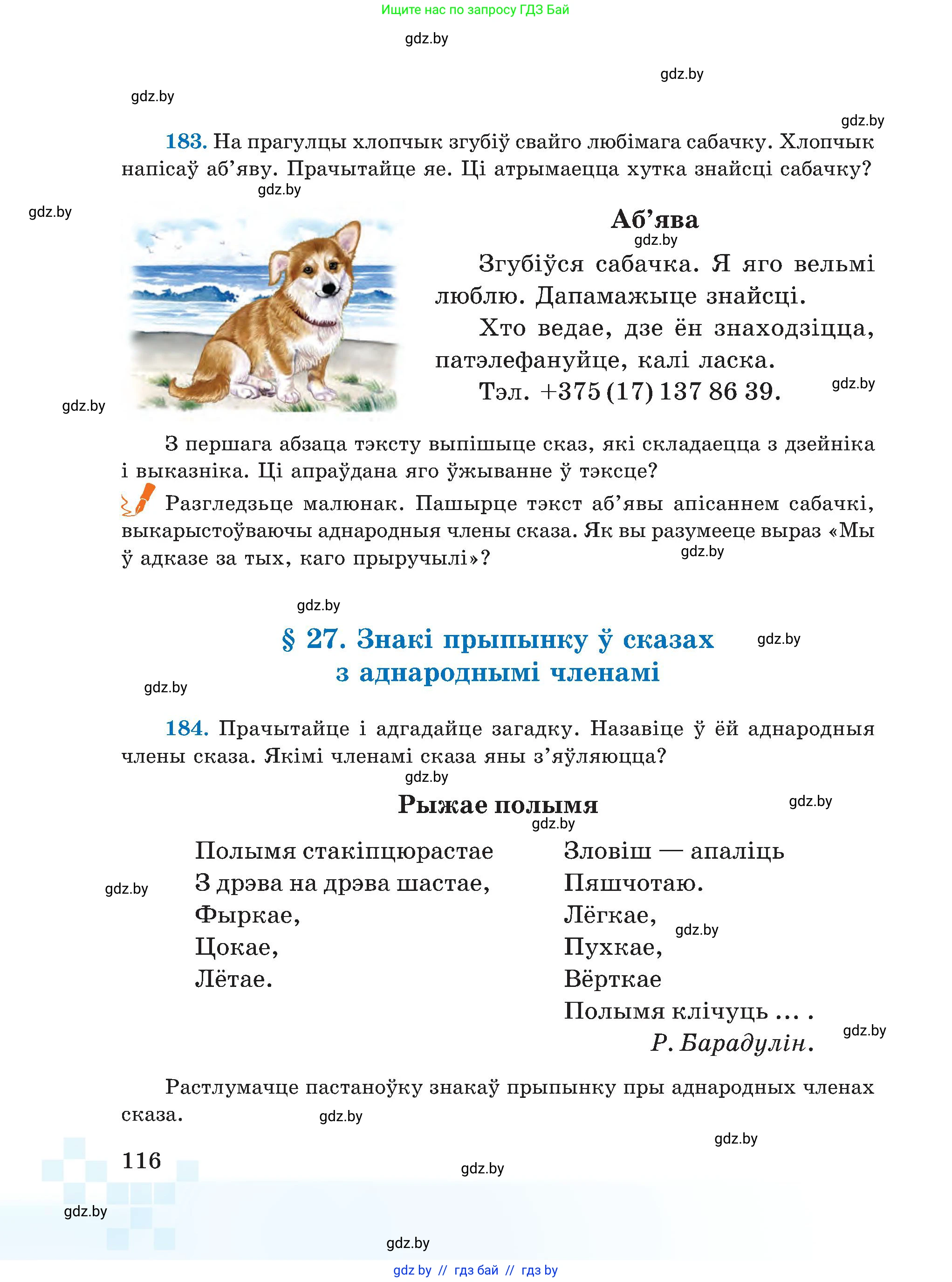 Белорусский язык (Беларуская мова), 5 класс Учебник, авторы: Валочка Ганна Міхайлаўна, Зелянко Вольга Уладзіміраўна, Мартынкевіч Святлана Васільеўна, Якуба Святлана Міхайлаўна, издательство Акадэмія адукацыі, Минск, 2024, голубого цвета, Частка 1, страница 72, номер 116, Условие