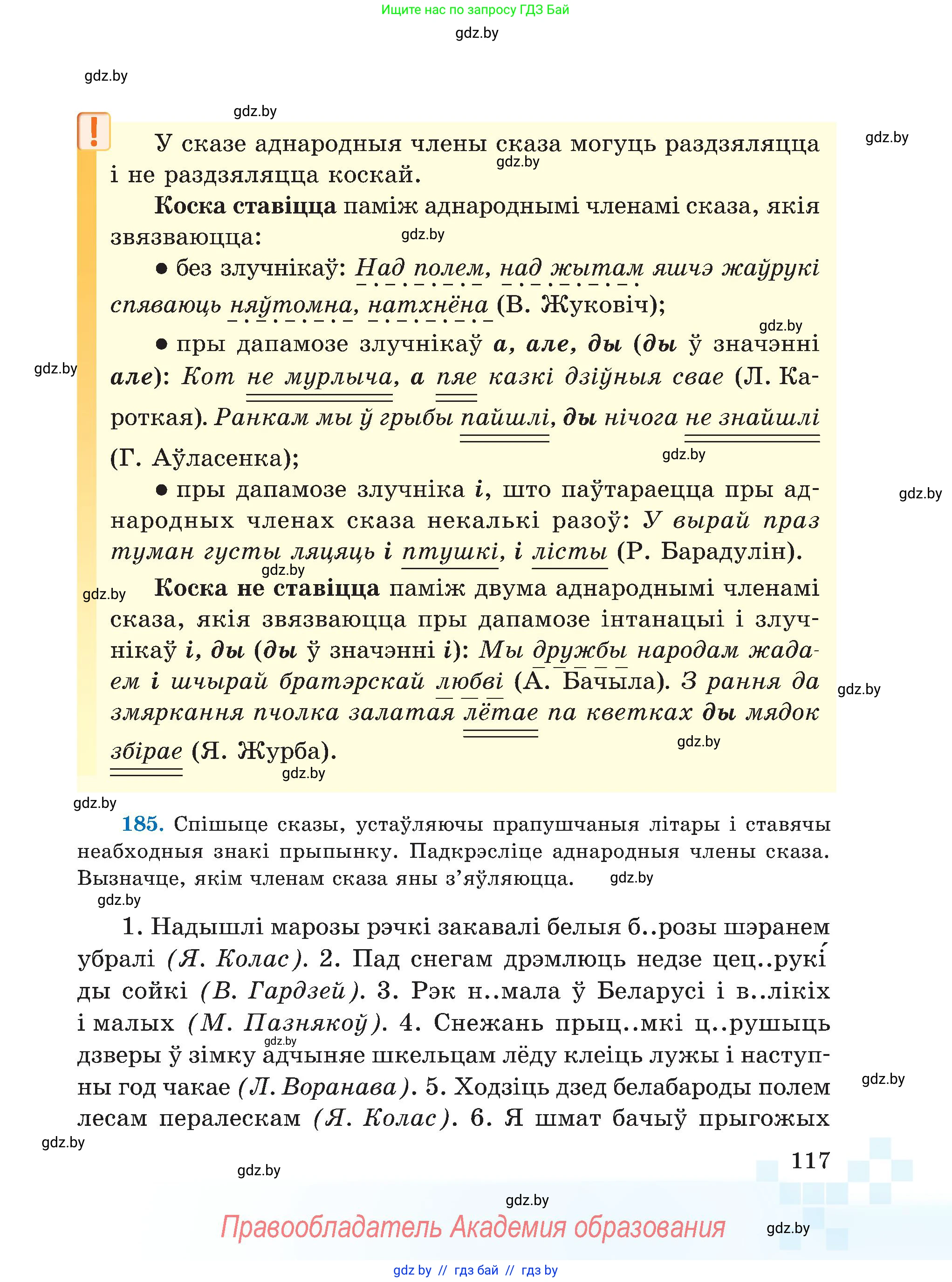 Белорусский язык (Беларуская мова), 5 класс Учебник, авторы: Валочка Ганна Міхайлаўна, Зелянко Вольга Уладзіміраўна, Мартынкевіч Святлана Васільеўна, Якуба Святлана Міхайлаўна, издательство Акадэмія адукацыі, Минск, 2024, голубого цвета, Частка 1, страница 72, номер 117, Условие