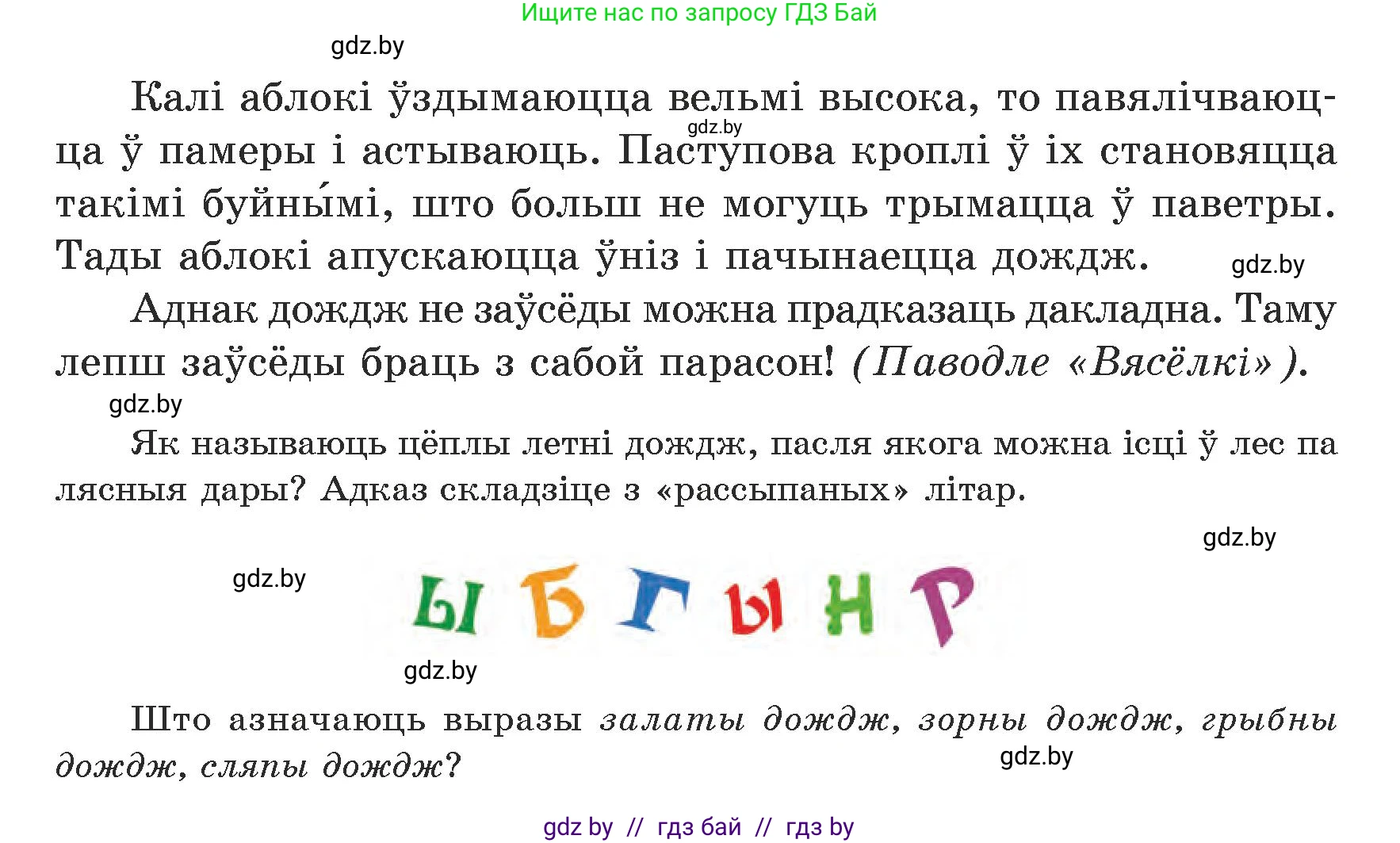 Белорусский язык (Беларуская мова), 5 класс Учебник, авторы: Валочка Ганна Міхайлаўна, Зелянко Вольга Уладзіміраўна, Мартынкевіч Святлана Васільеўна, Якуба Святлана Міхайлаўна, издательство Акадэмія адукацыі, Минск, 2024, голубого цвета, Частка 1, страница 72, номер 117, Условие (продолжение 2)