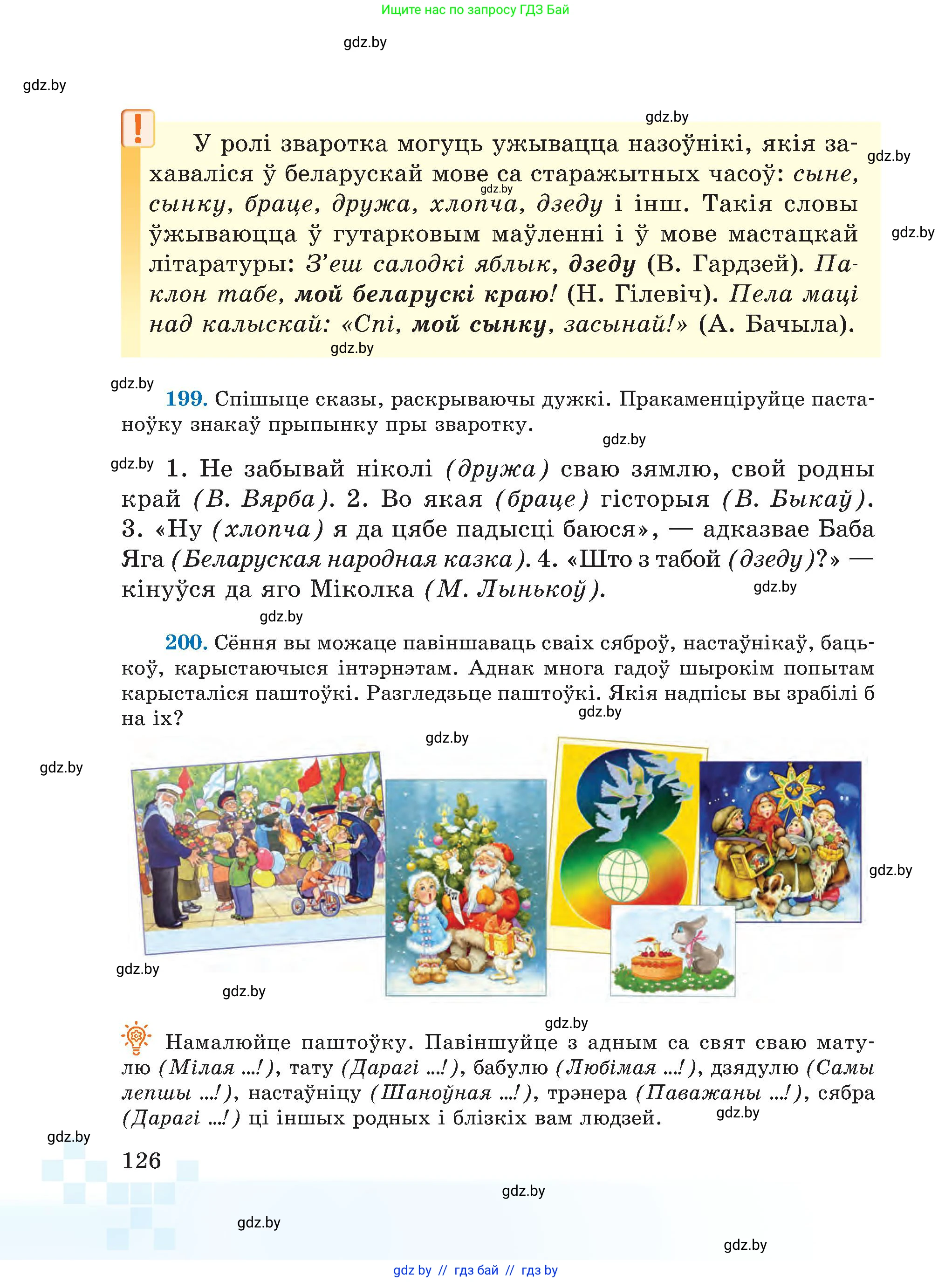 Белорусский язык (Беларуская мова), 5 класс Учебник, авторы: Валочка Ганна Міхайлаўна, Зелянко Вольга Уладзіміраўна, Мартынкевіч Святлана Васільеўна, Якуба Святлана Міхайлаўна, издательство Акадэмія адукацыі, Минск, 2024, голубого цвета, Частка 1, страница 126