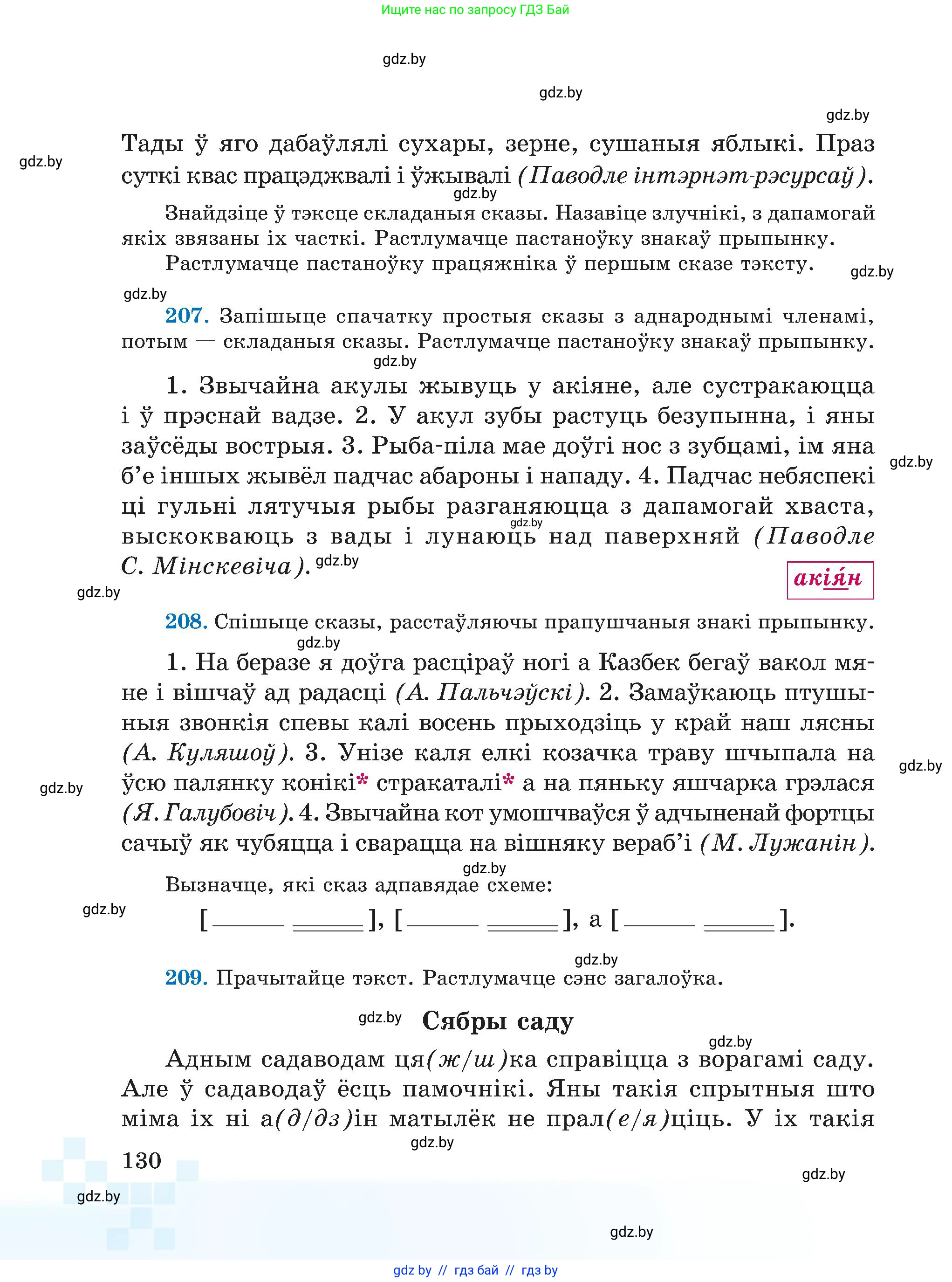 Белорусский язык (Беларуская мова), 5 класс Учебник, авторы: Валочка Ганна Міхайлаўна, Зелянко Вольга Уладзіміраўна, Мартынкевіч Святлана Васільеўна, Якуба Святлана Міхайлаўна, издательство Акадэмія адукацыі, Минск, 2024, голубого цвета, Частка 1, страница 81, номер 130, Условие